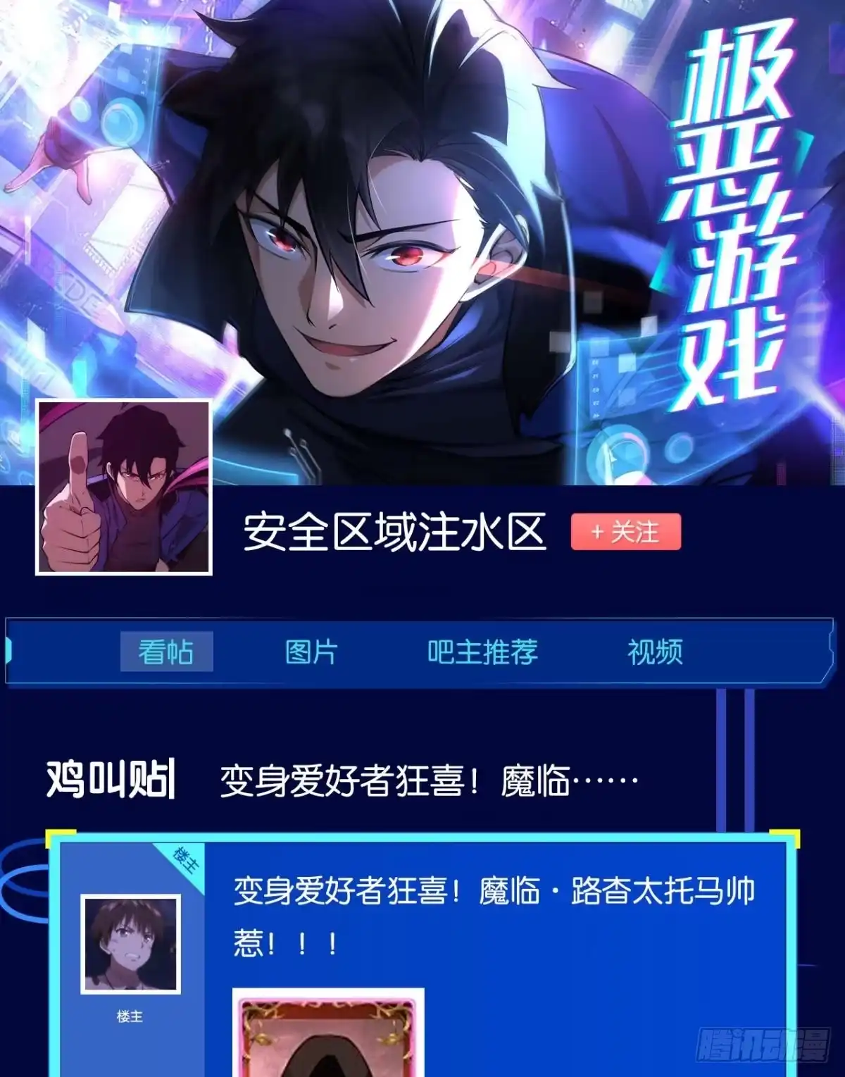 《极恶游戏》魔现 第58页