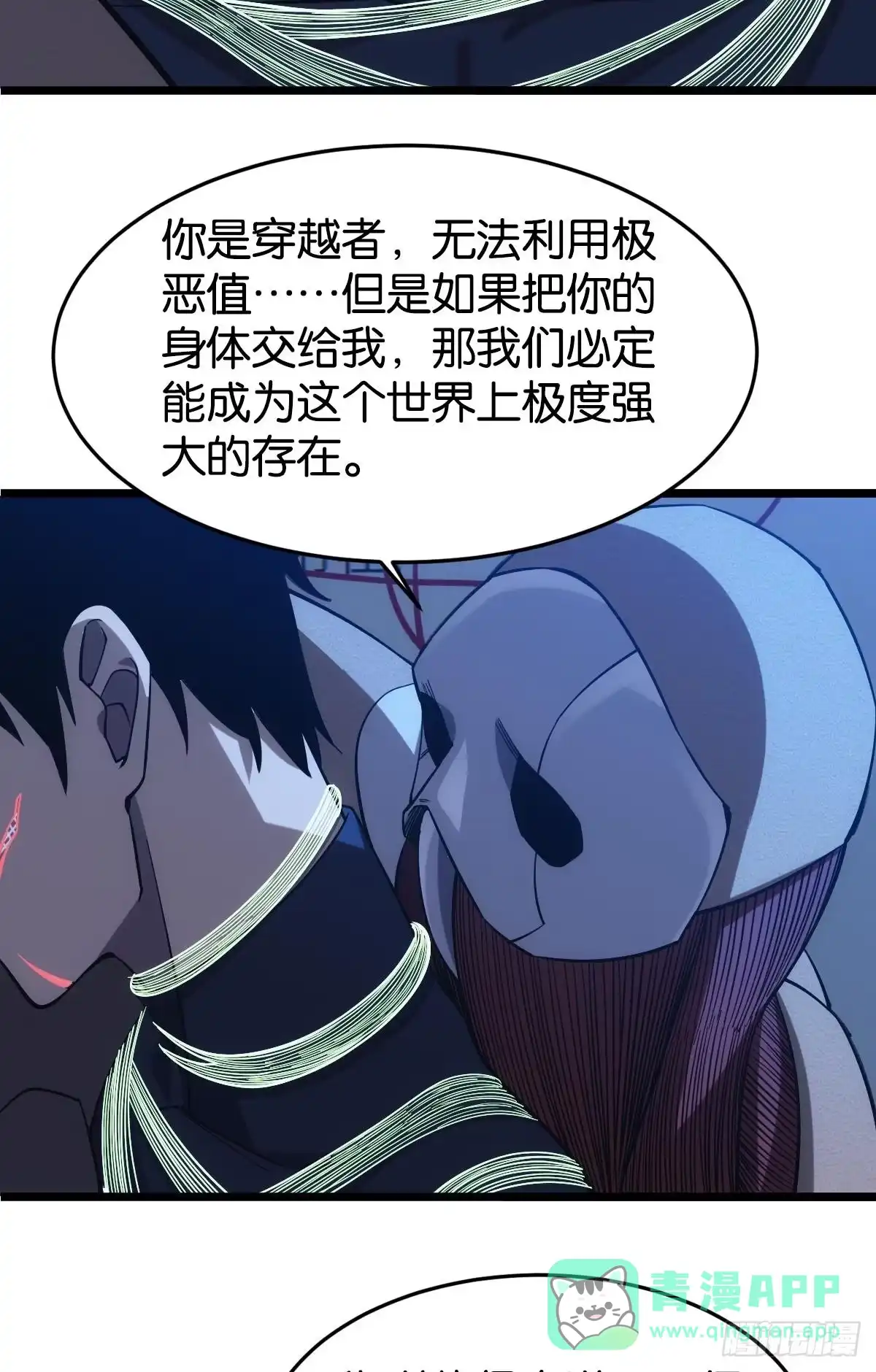 《极恶游戏》魔现 第36页