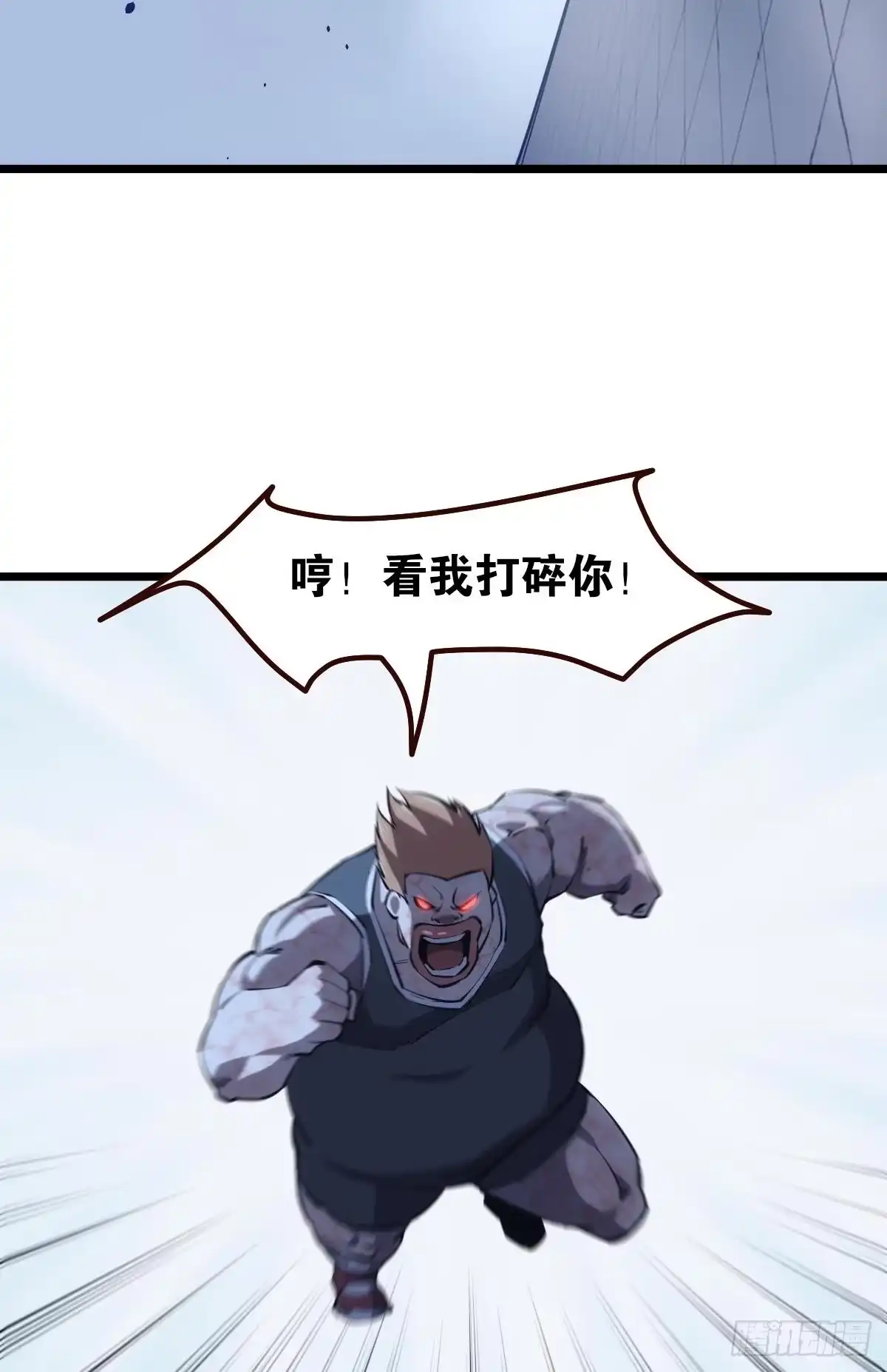 《极恶游戏》魔现 第25页