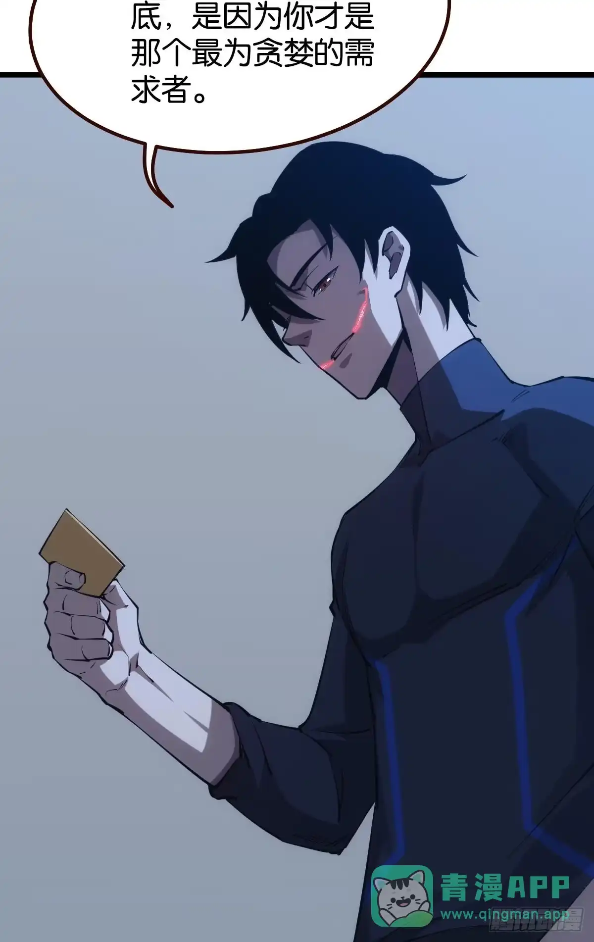 《极恶游戏》魔现 第21页