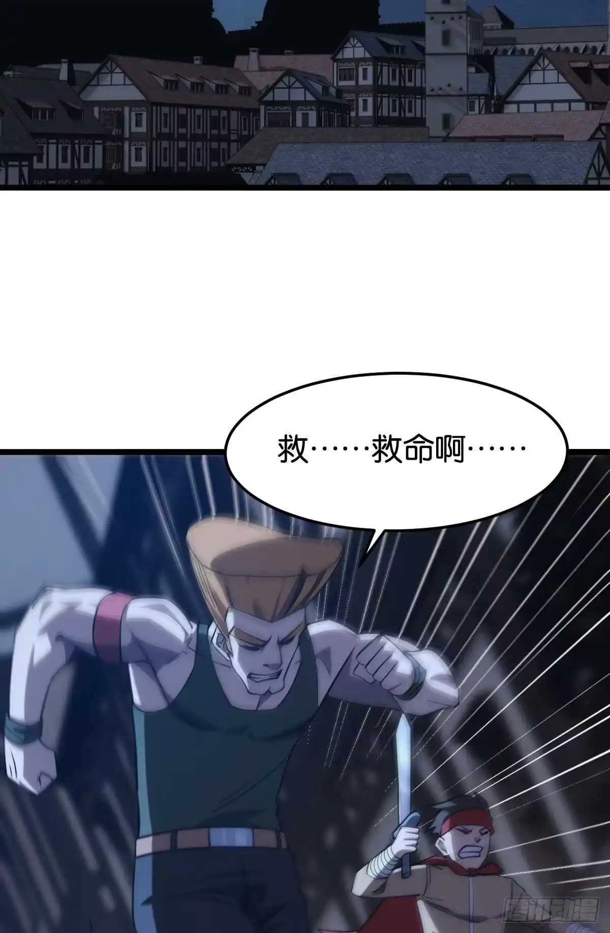 《极恶游戏》魔现 第40页