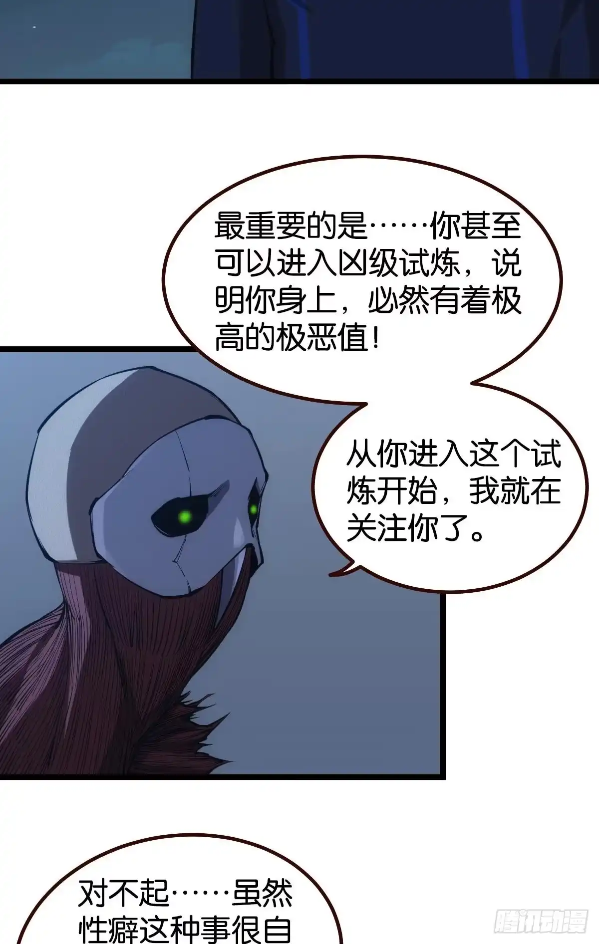 《极恶游戏》魔现 第10页