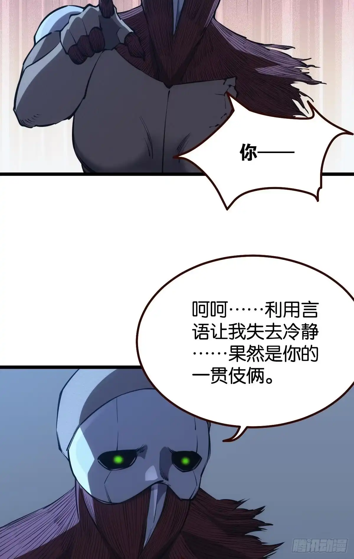 《极恶游戏》魔现 第12页