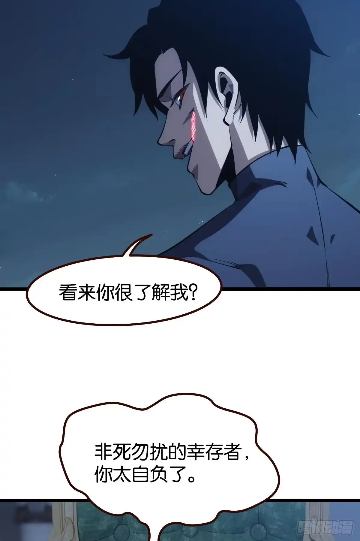 《极恶游戏》魔现 第5页