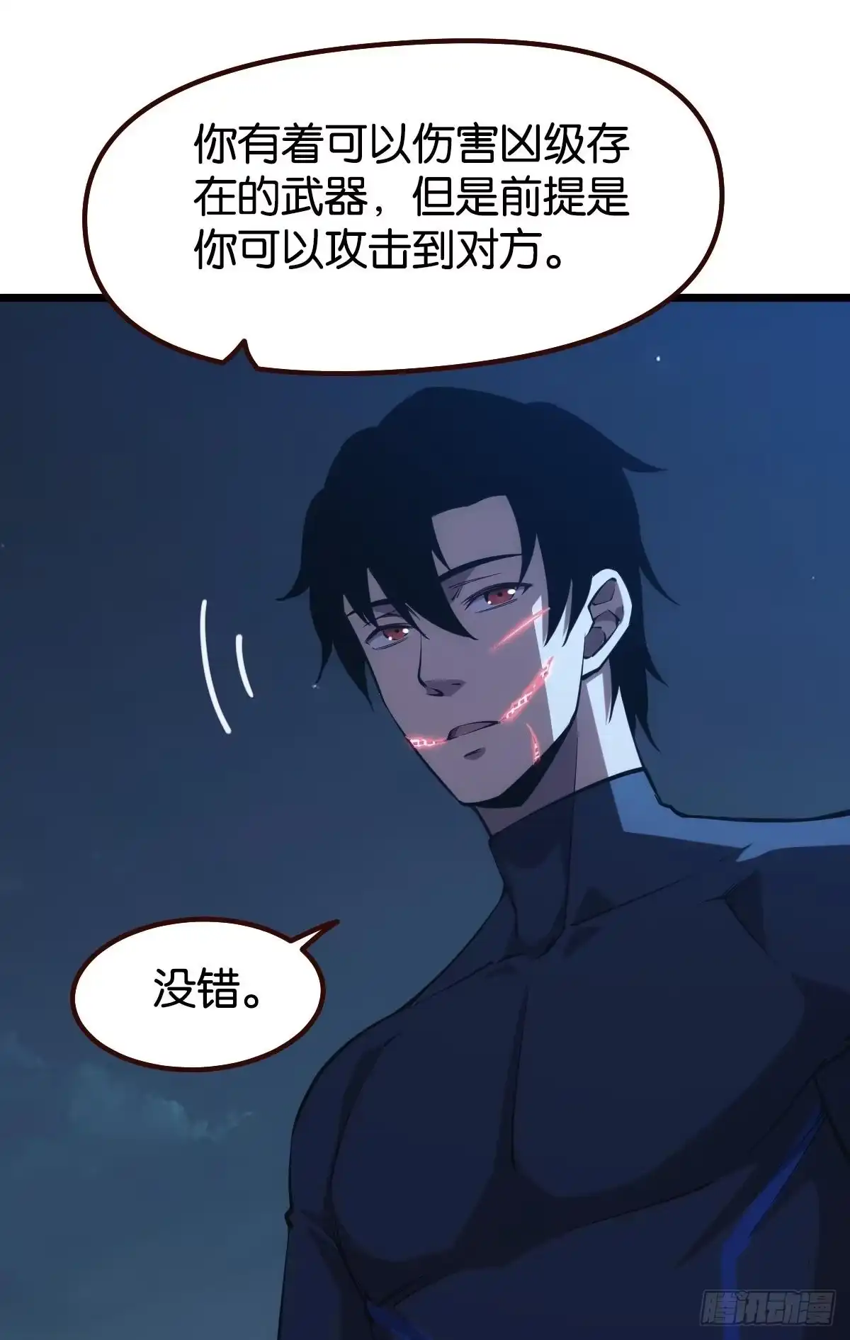 《极恶游戏》魔现 第9页