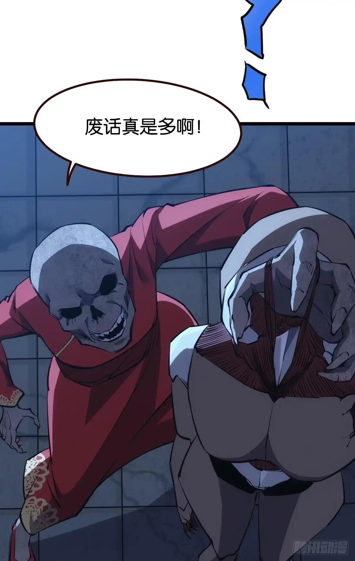 《极恶游戏》魔现 第14页
