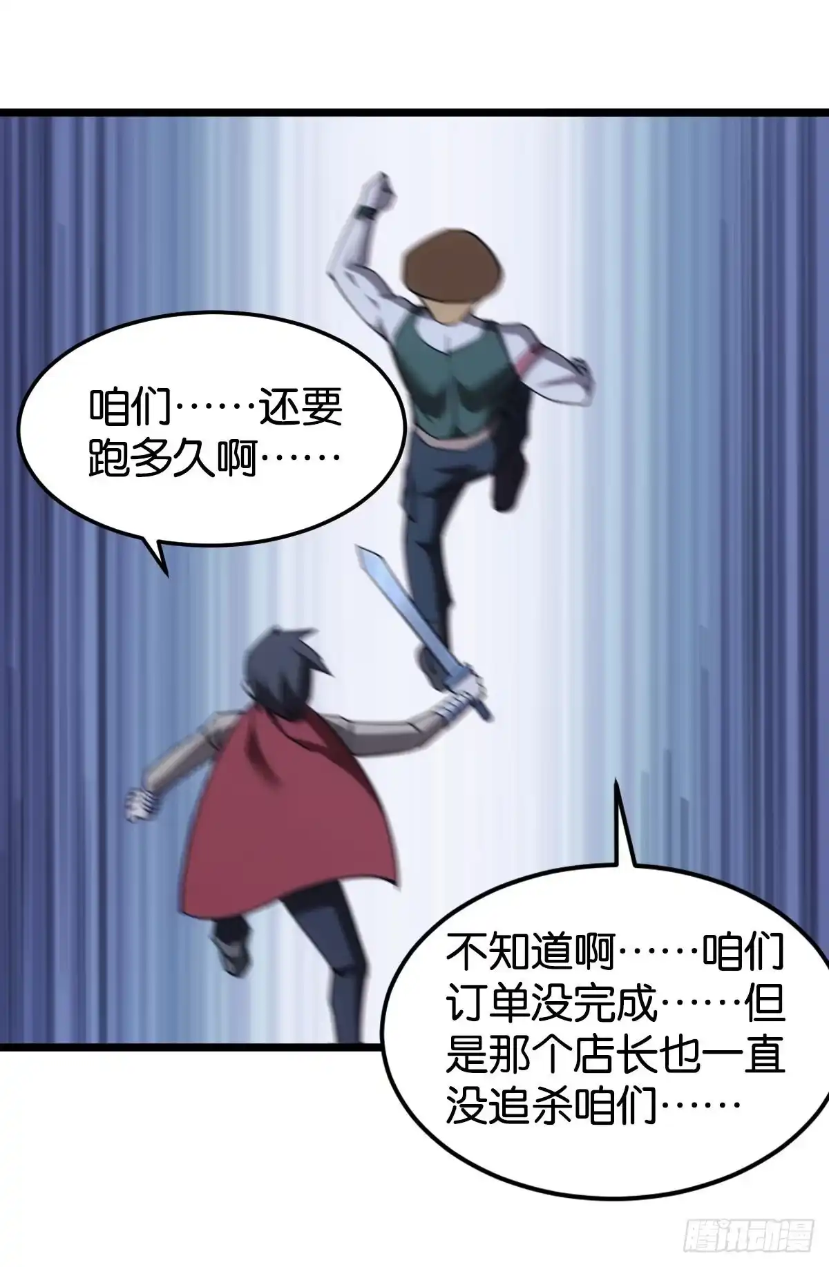 《极恶游戏》魔现 第42页