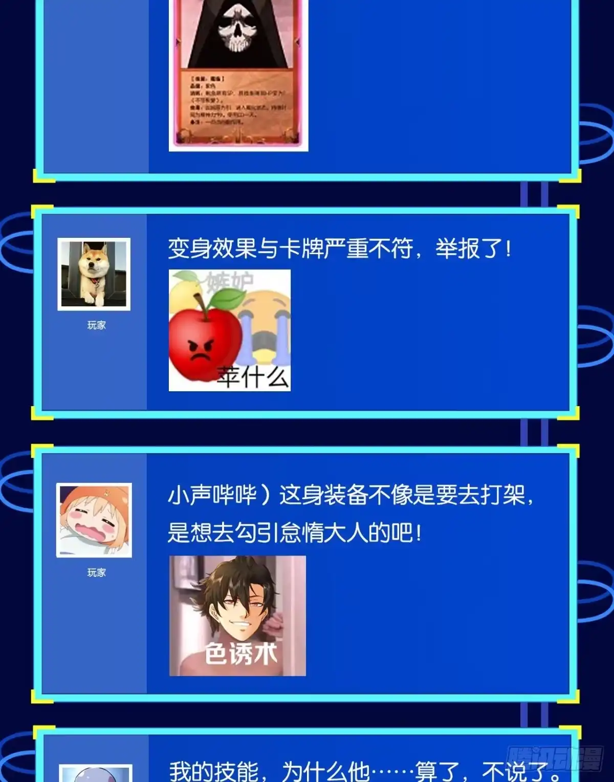 《极恶游戏》魔现 第59页
