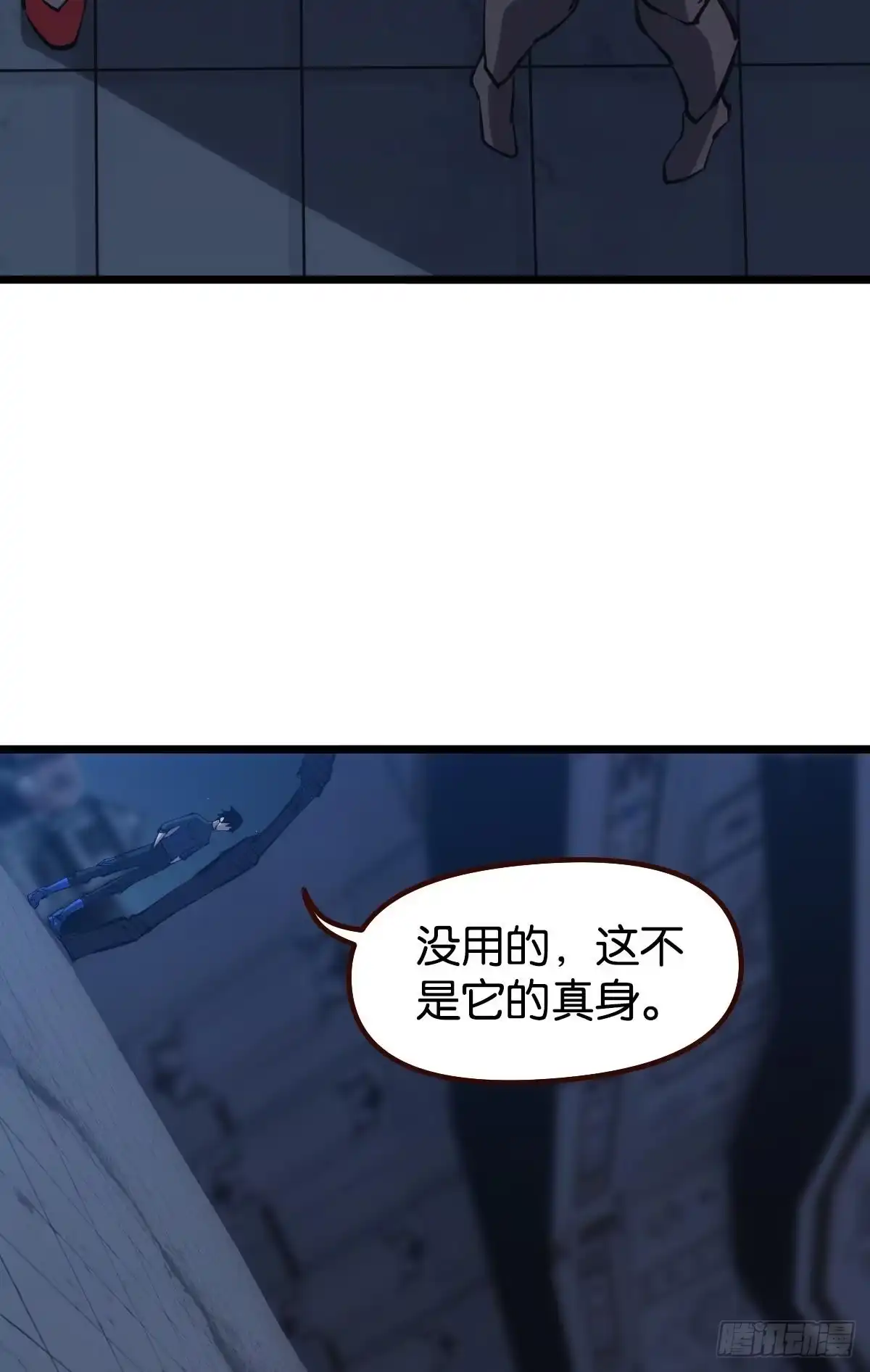 《极恶游戏》魔现 第15页