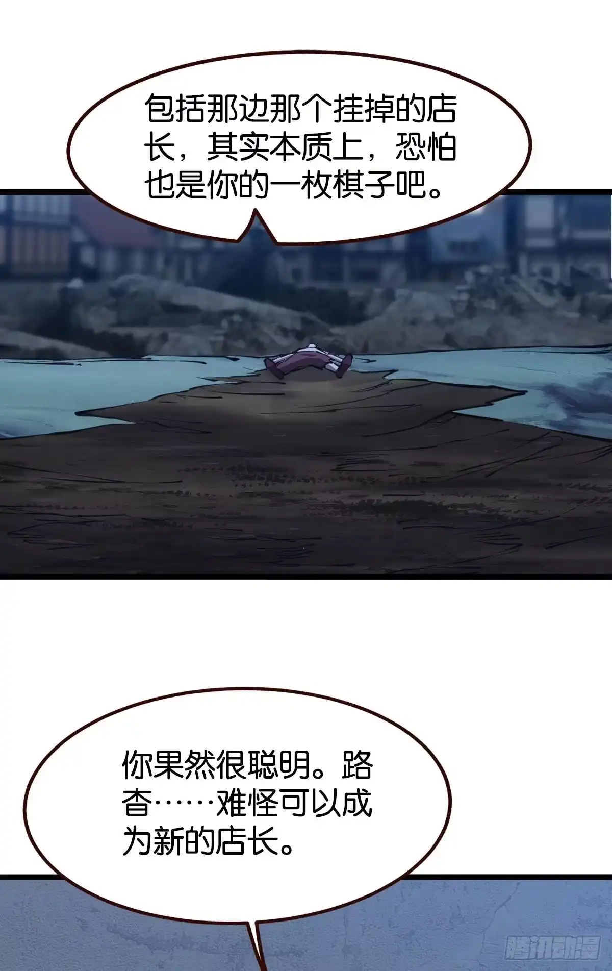 《极恶游戏》魔现 第17页