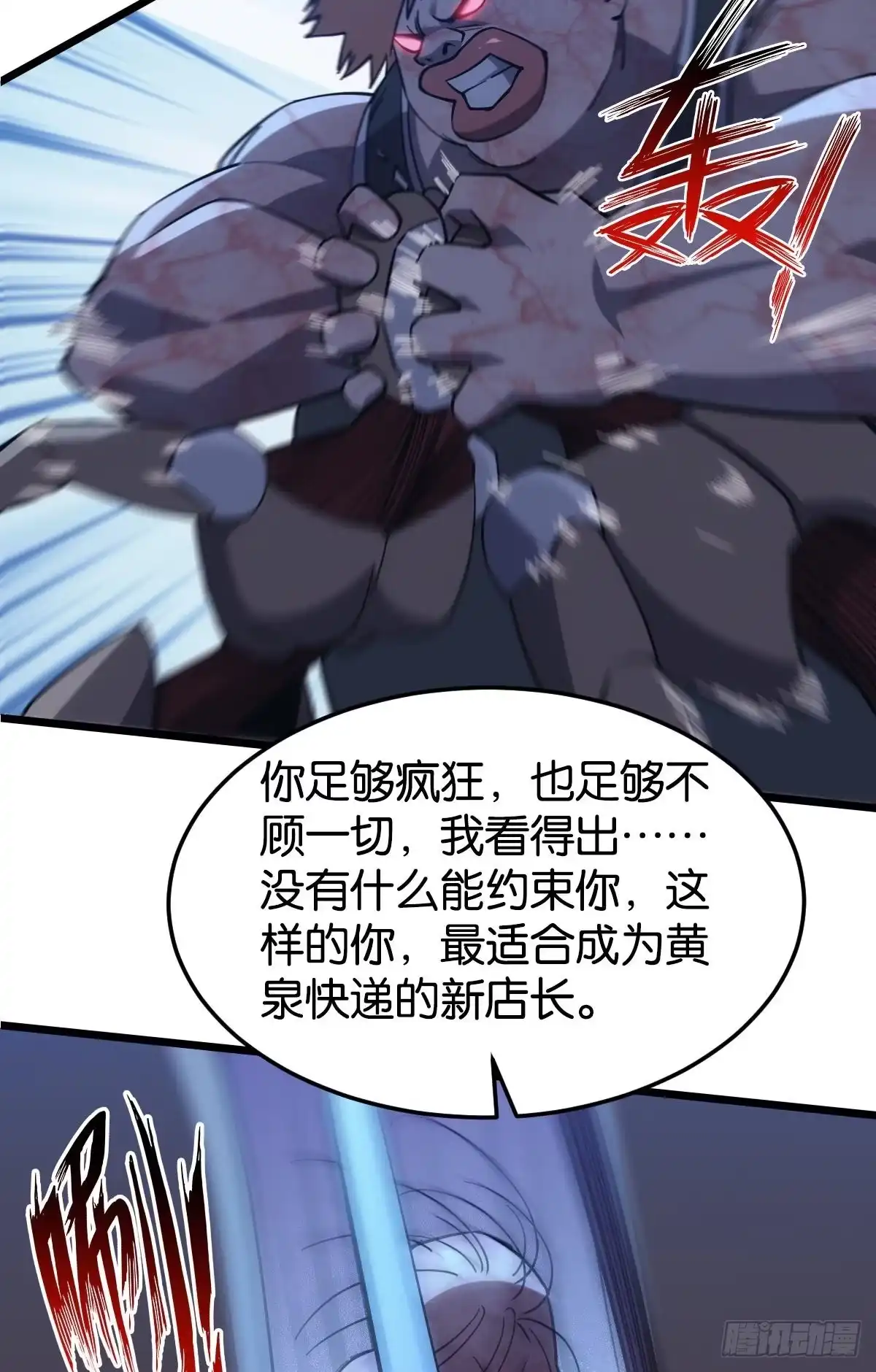 《极恶游戏》魔现 第32页