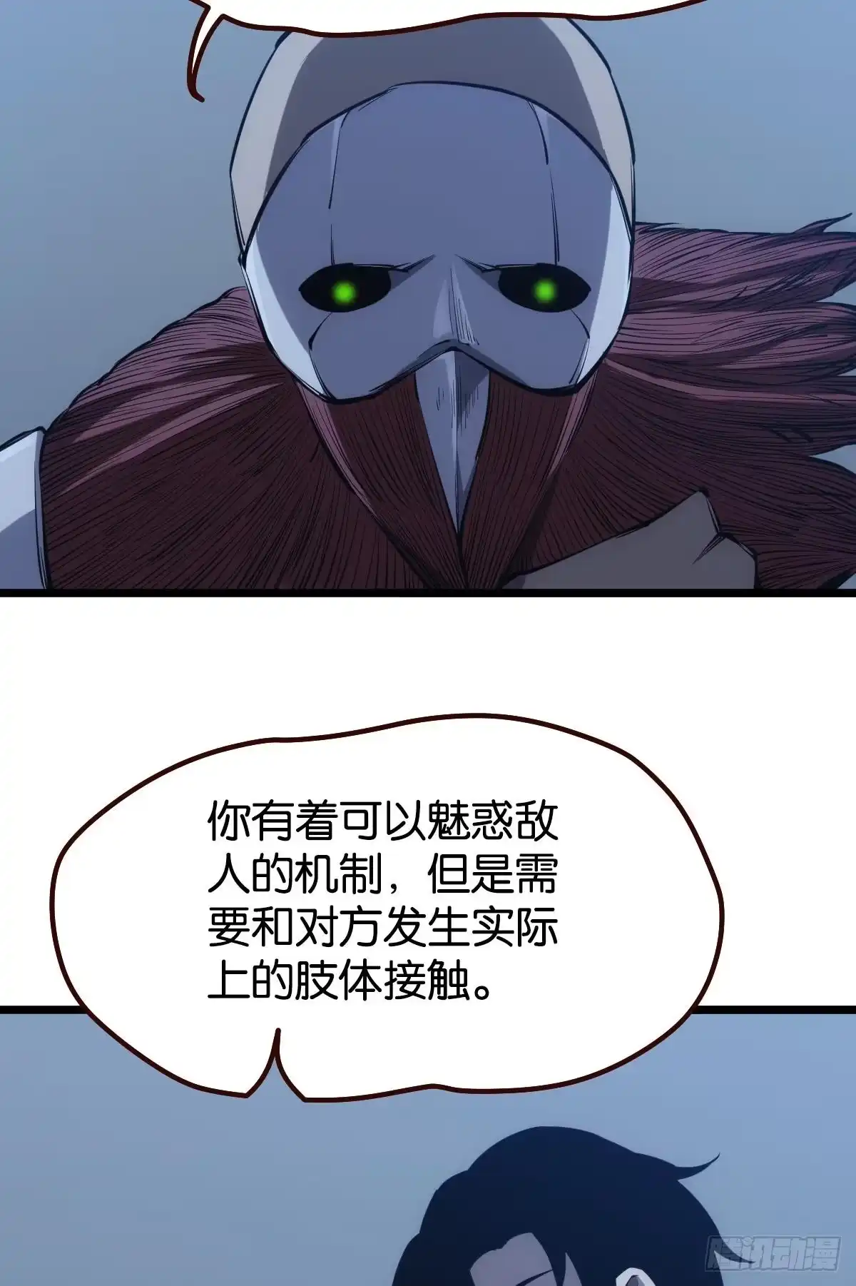 《极恶游戏》魔现 第7页
