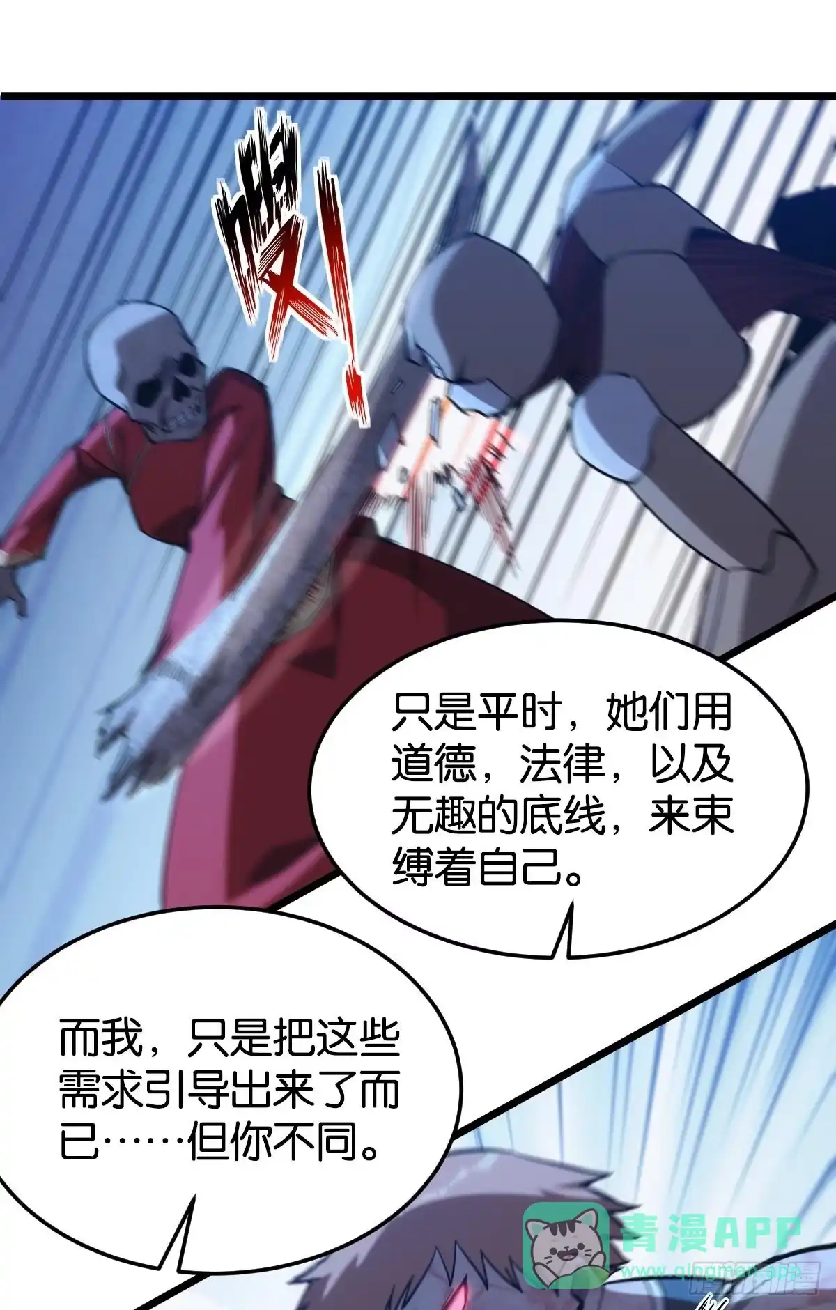 《极恶游戏》魔现 第31页