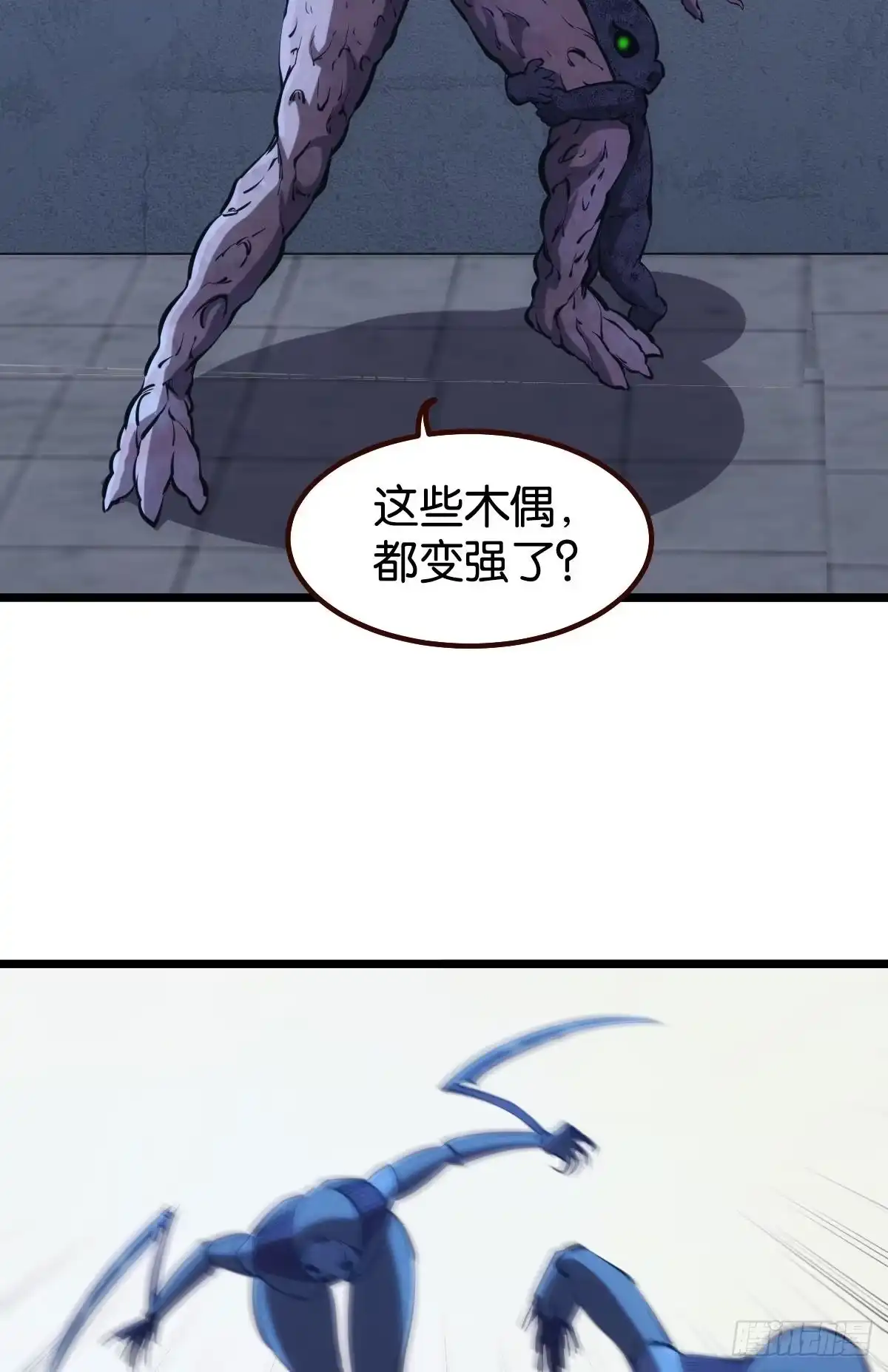 《极恶游戏》魔现 第29页