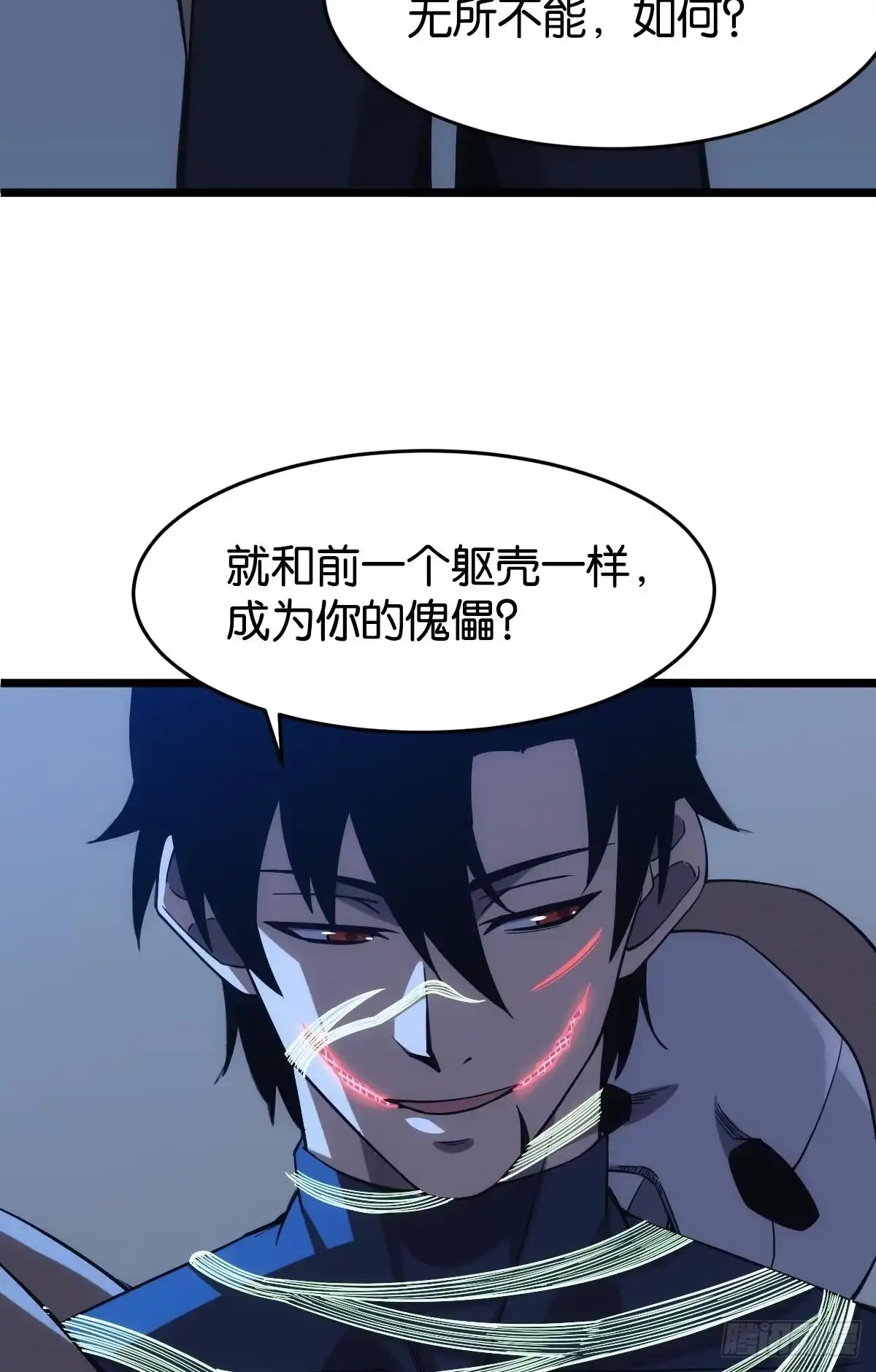 《极恶游戏》魔现 第35页