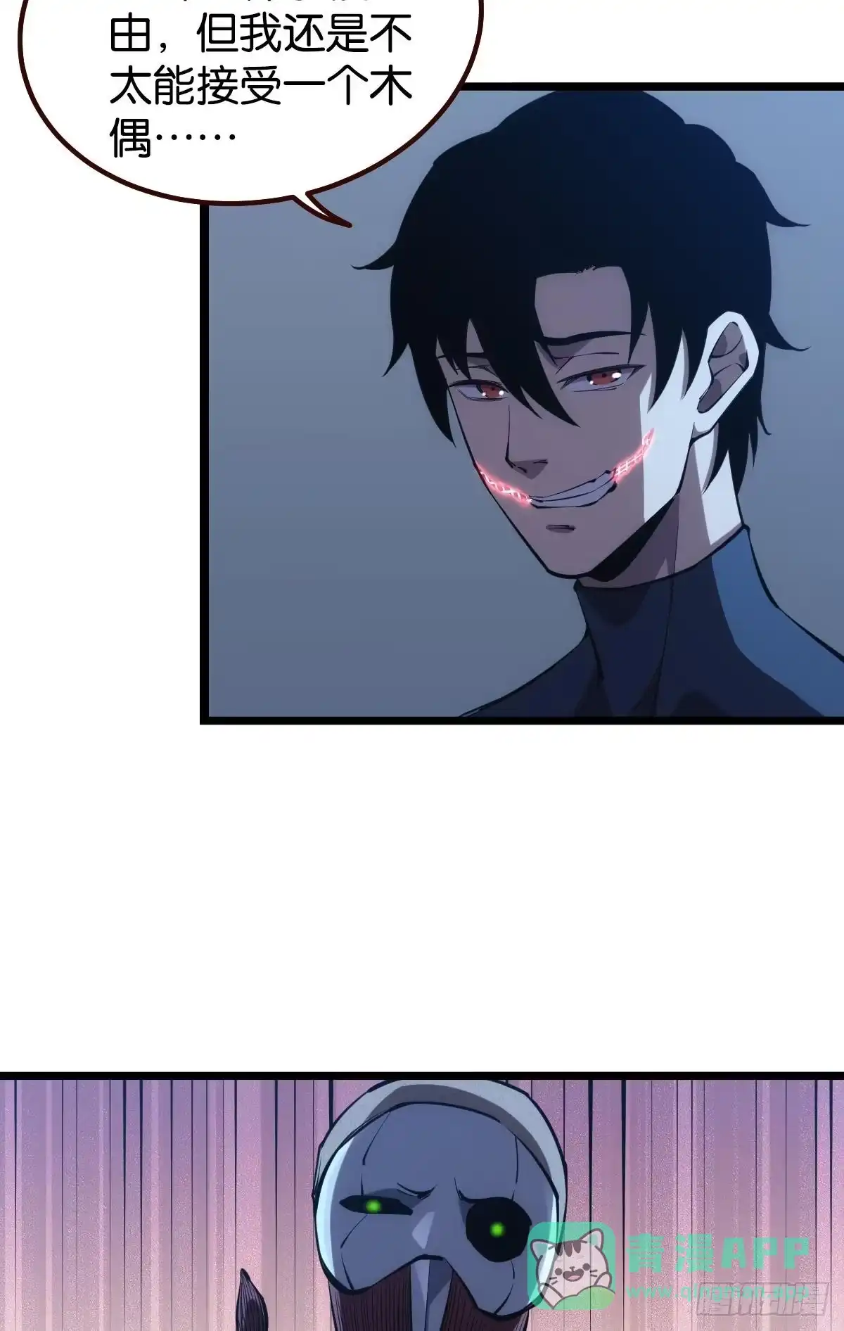 《极恶游戏》魔现 第11页