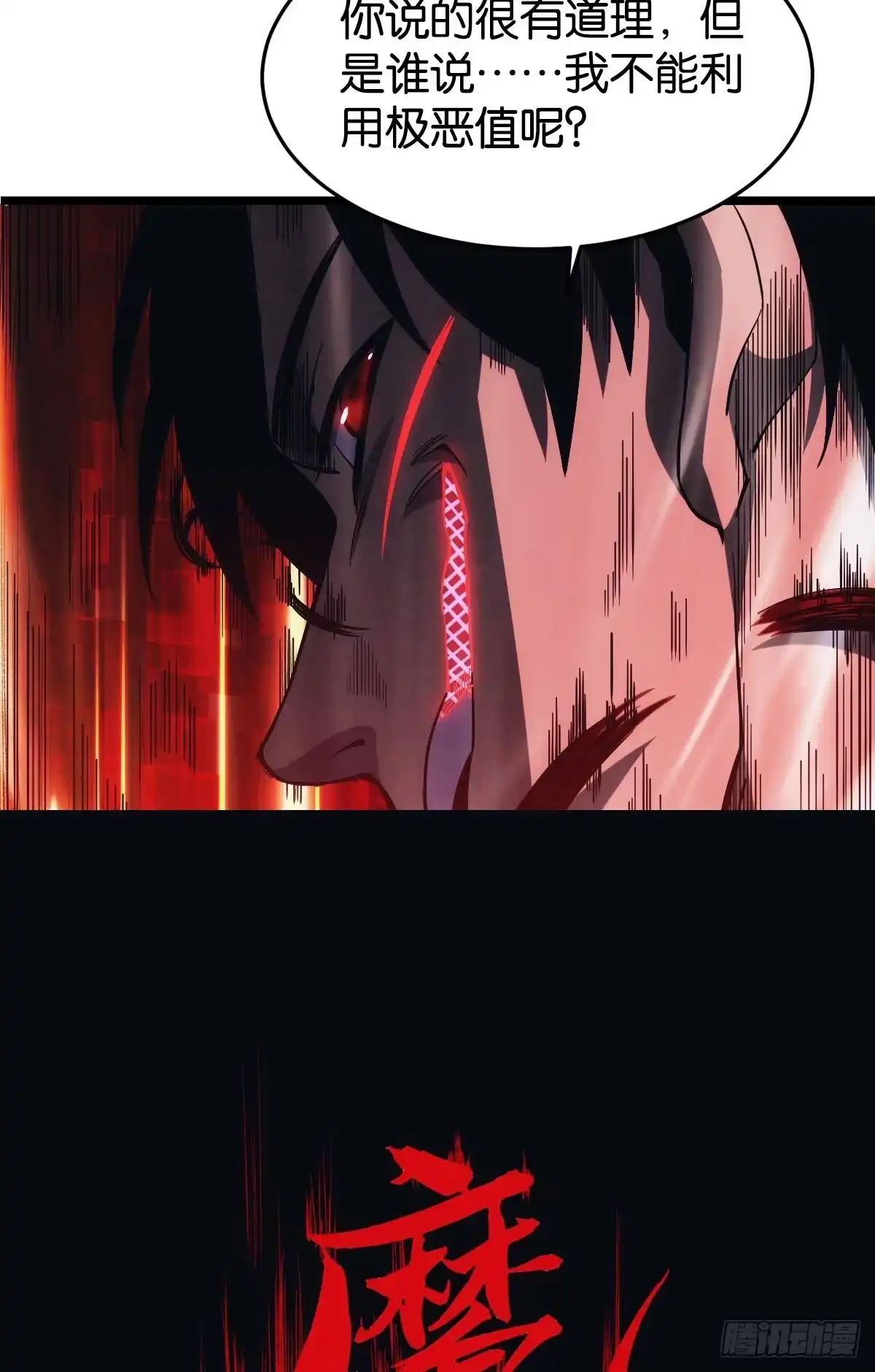 《极恶游戏》魔现 第37页