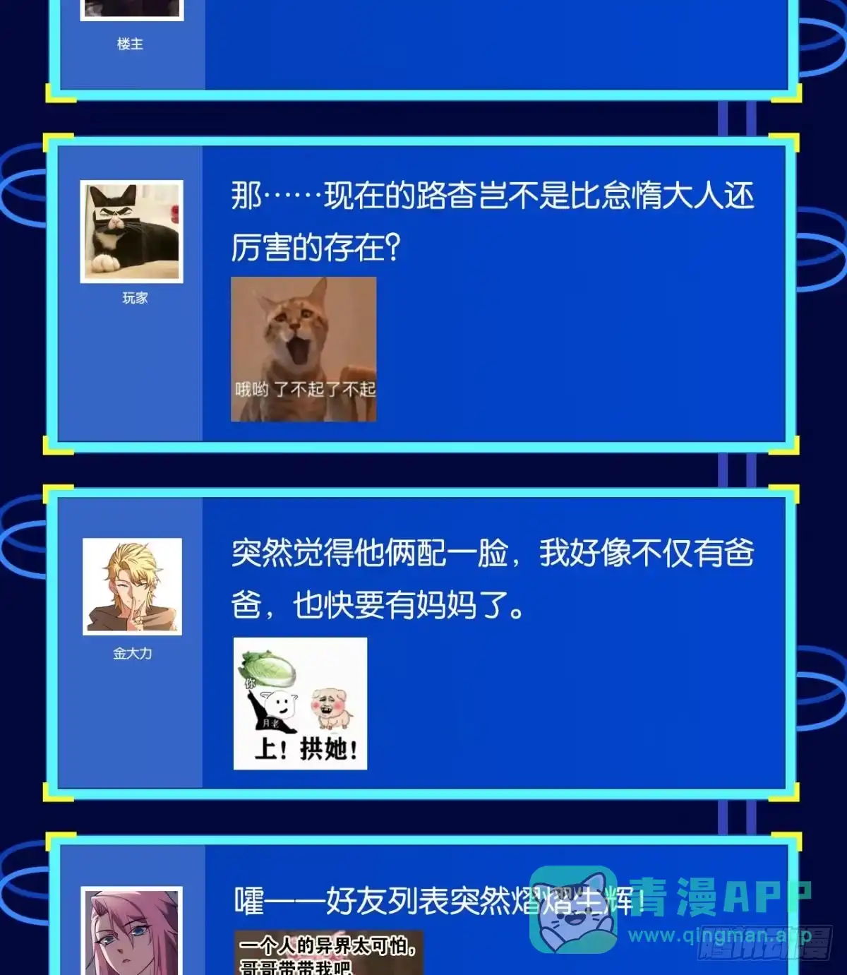 《极恶游戏》狂级初现 第71页