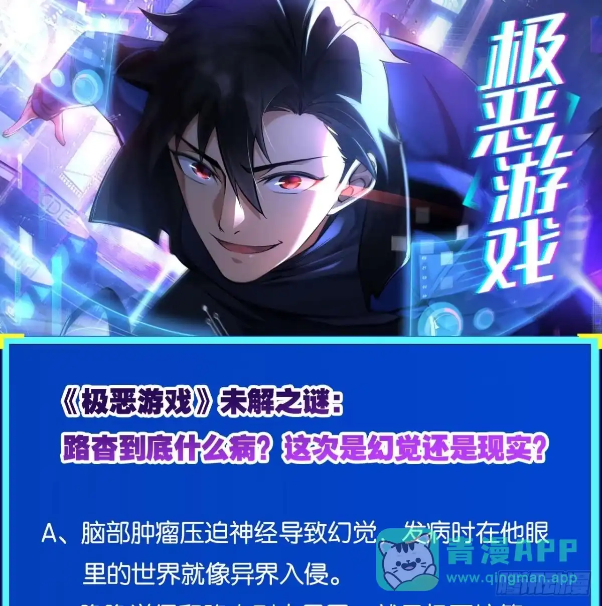 《极恶游戏》病发 第51页