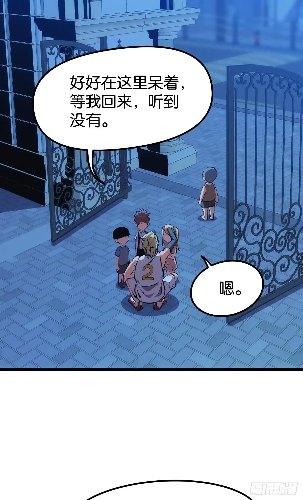 《极恶游戏》反噬 第5页