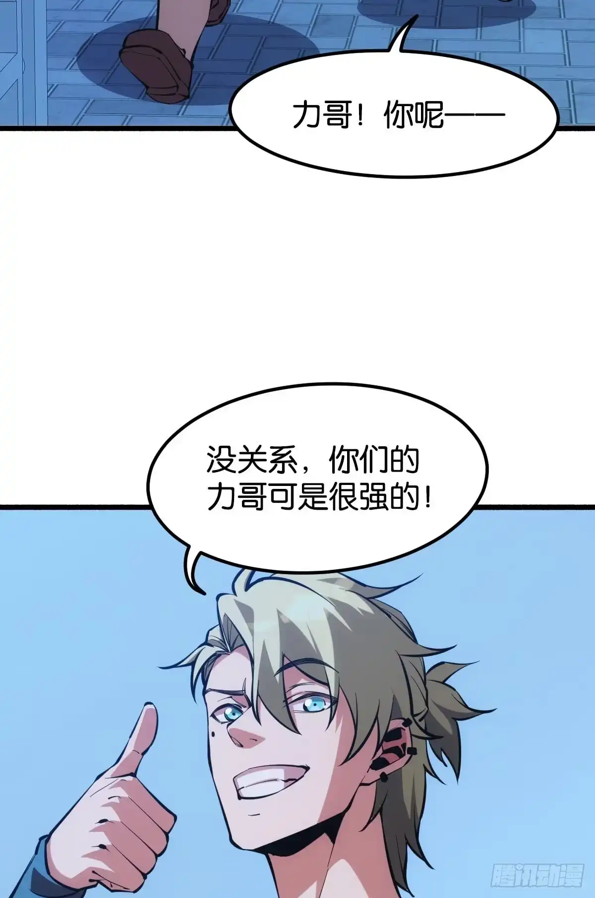 《极恶游戏》反噬 第18页