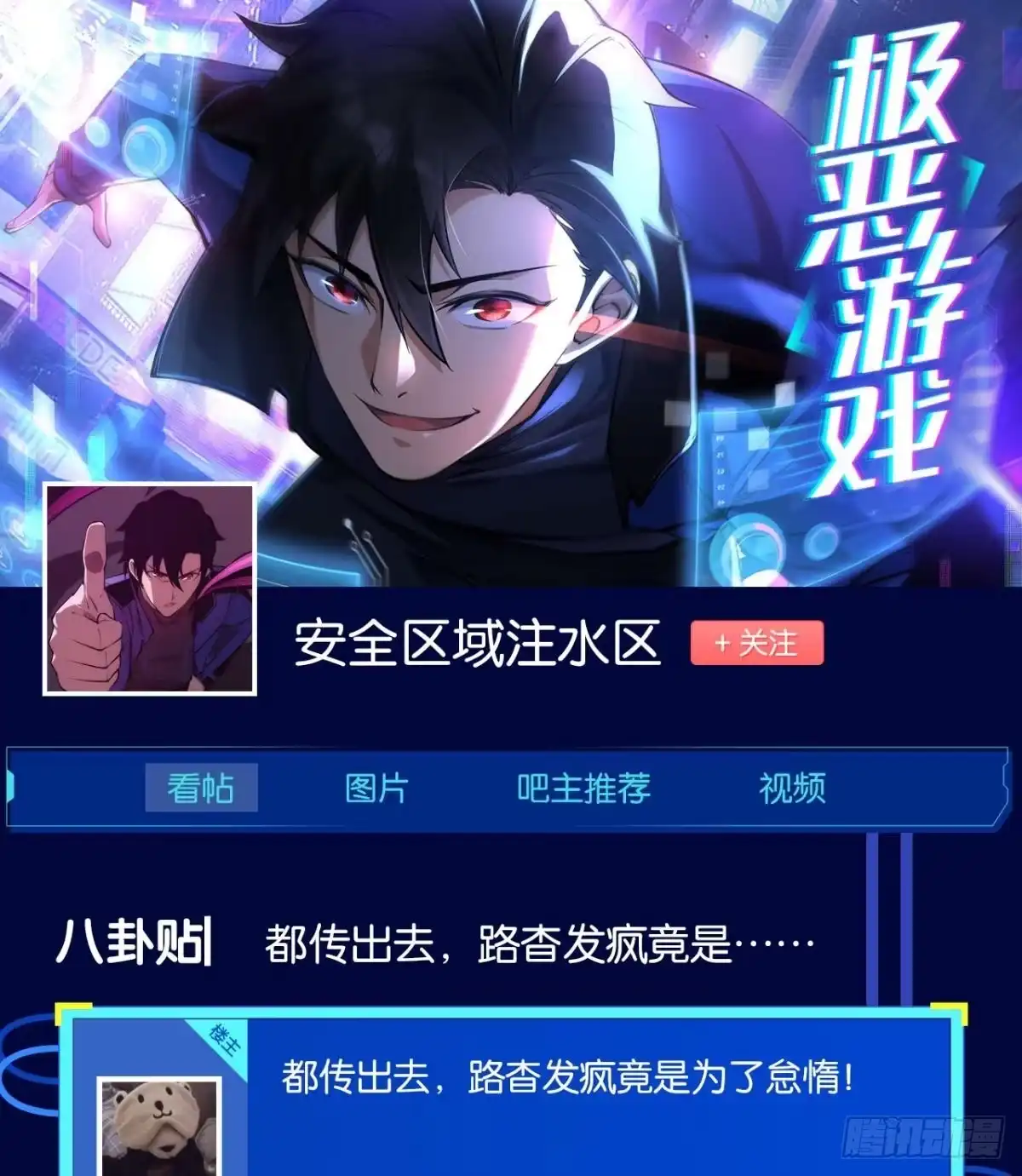 《极恶游戏》反噬 第62页