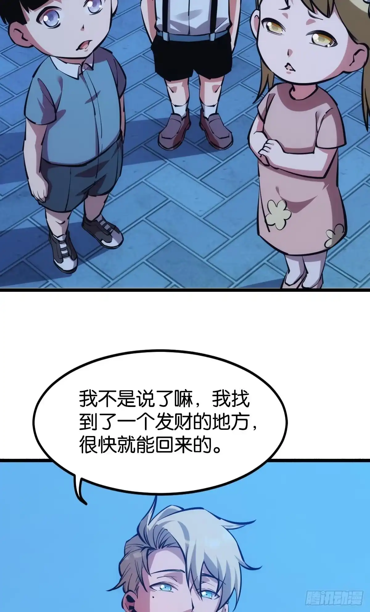 《极恶游戏》反噬 第3页