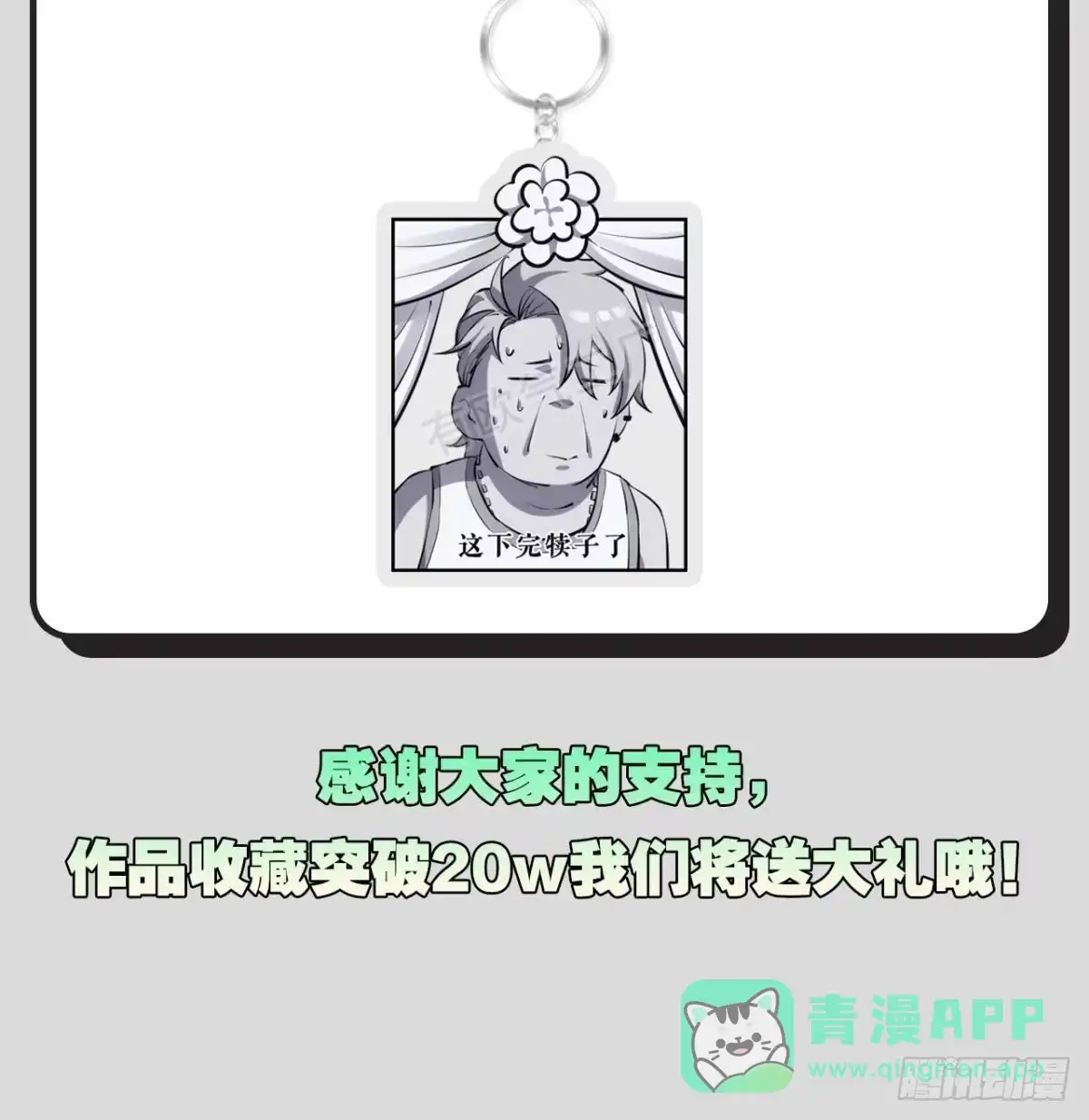 《极恶游戏》反噬 第61页