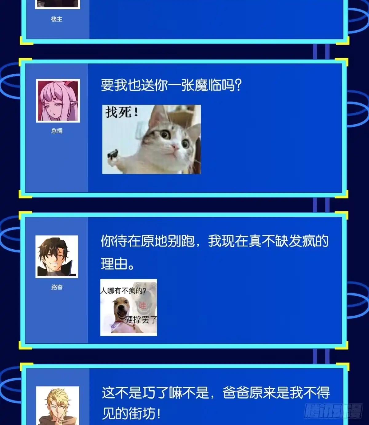 《极恶游戏》反噬 第63页
