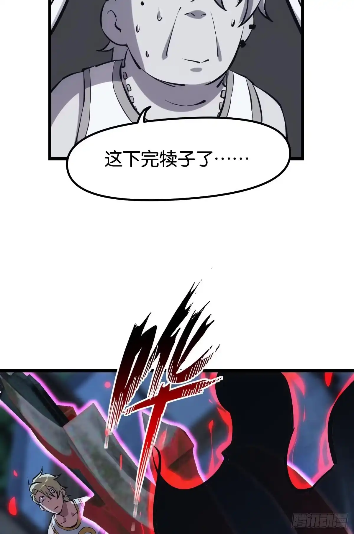 《极恶游戏》反噬 第22页