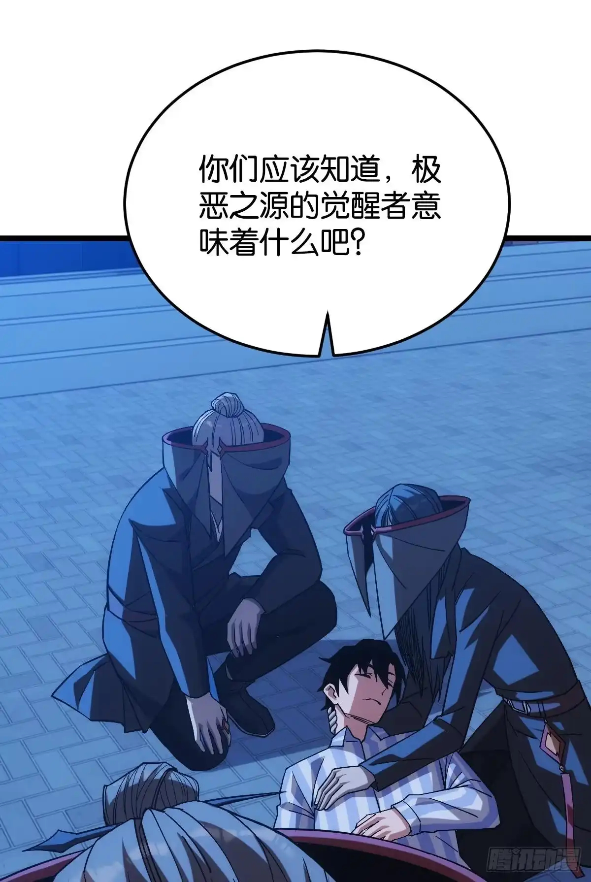 《极恶游戏》守夜人 第44页
