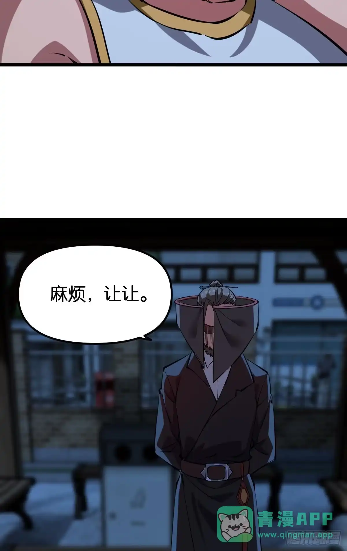 《极恶游戏》守夜人 第6页