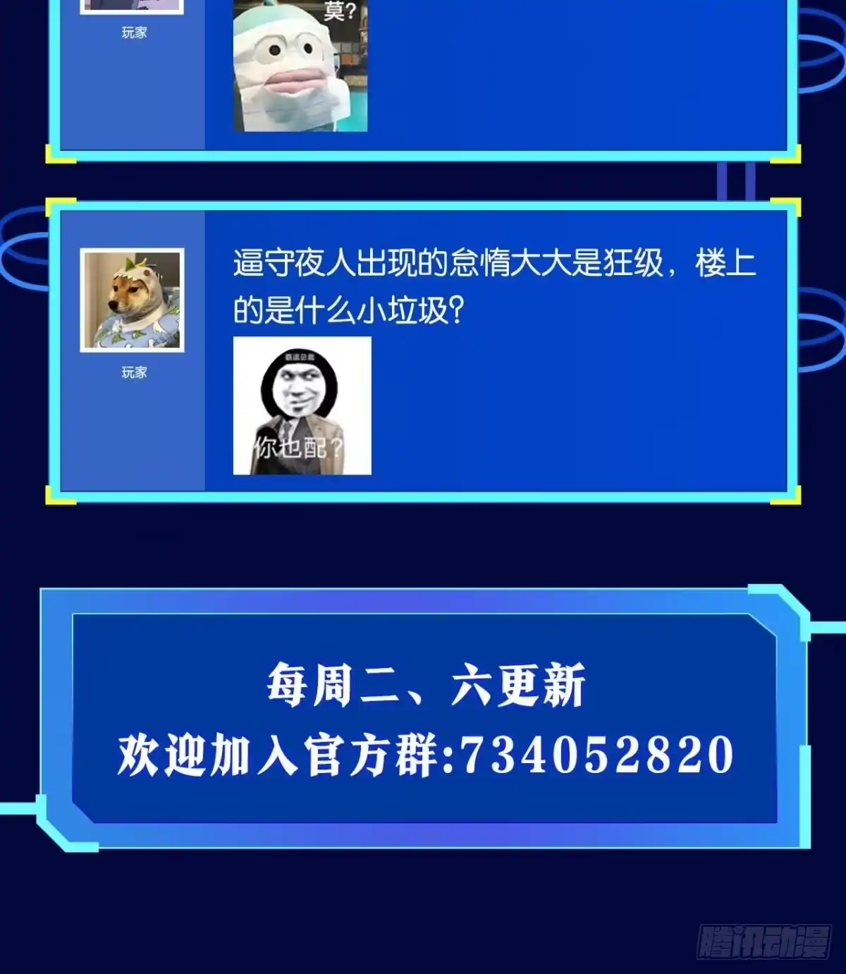 《极恶游戏》守夜人 第62页