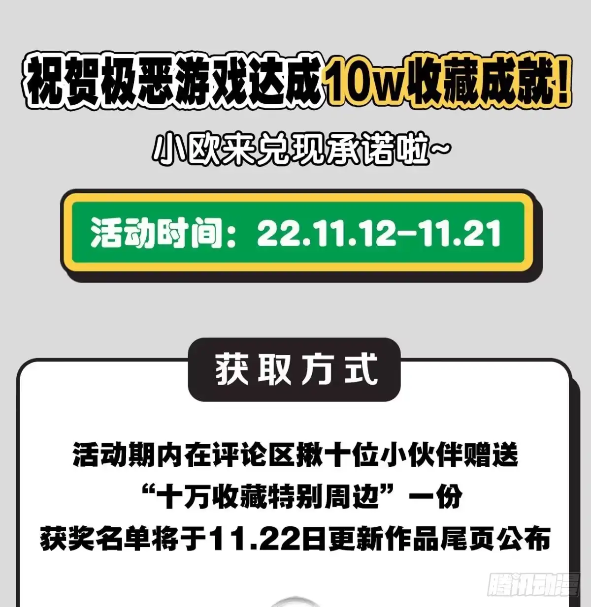 《极恶游戏》守夜人 第58页