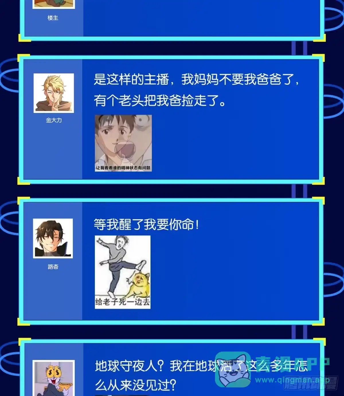 《极恶游戏》守夜人 第61页