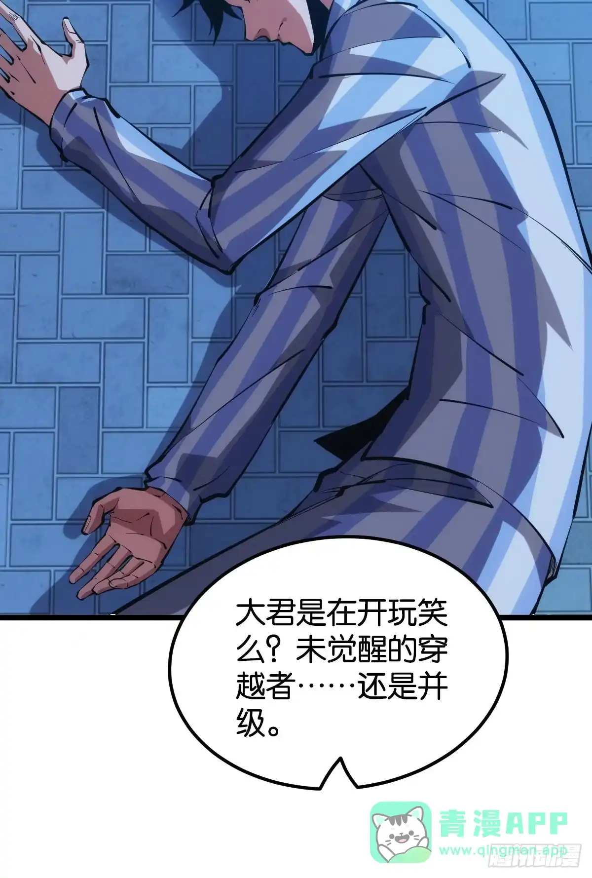 《极恶游戏》守夜人 第21页