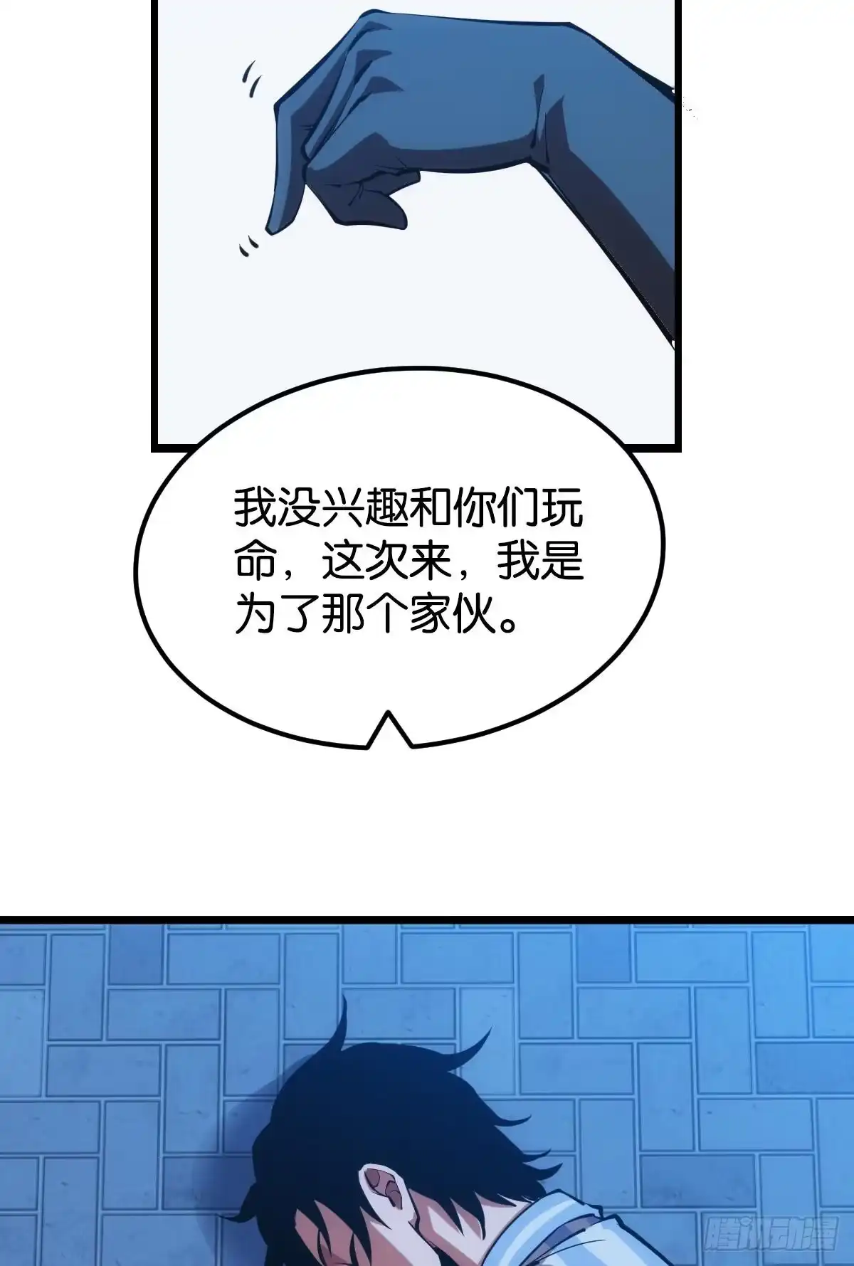 《极恶游戏》守夜人 第20页