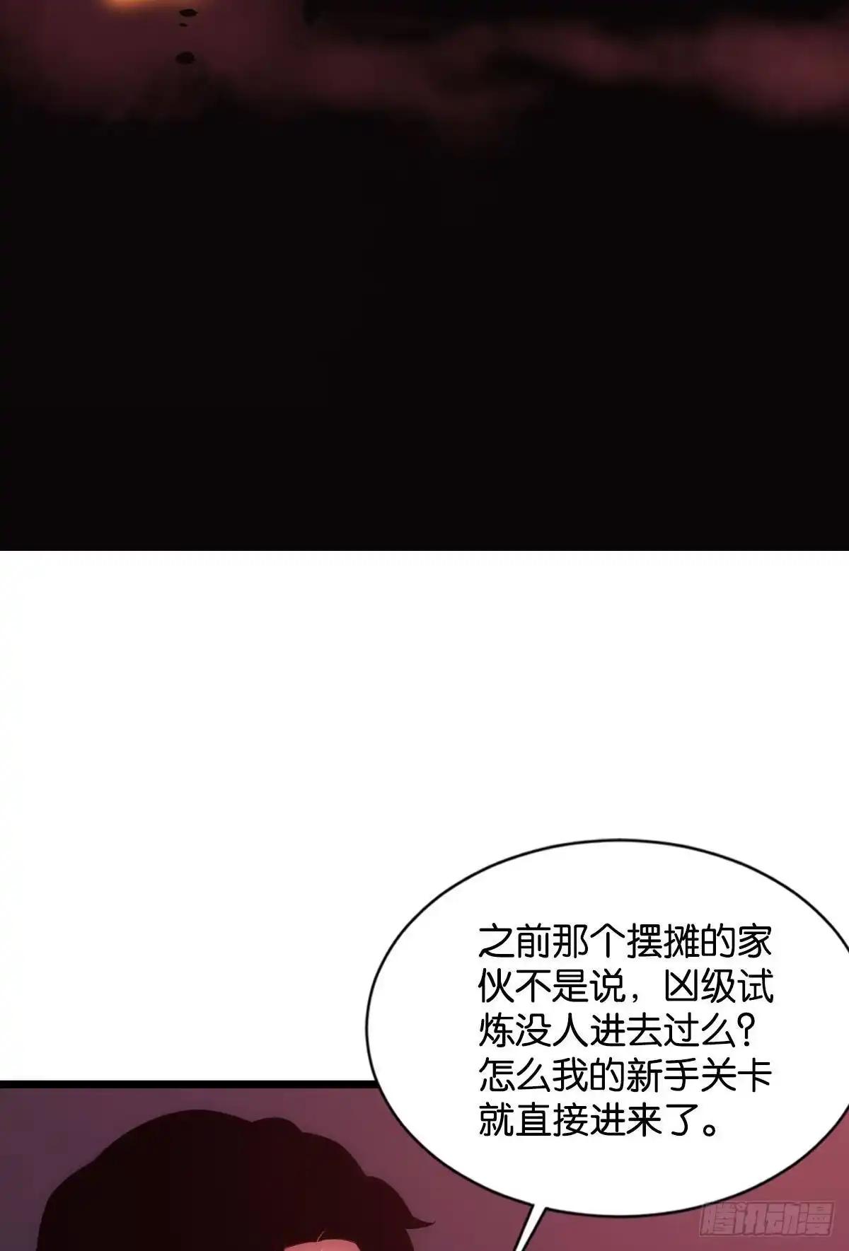 《极恶游戏》试炼：非死勿扰 第35页