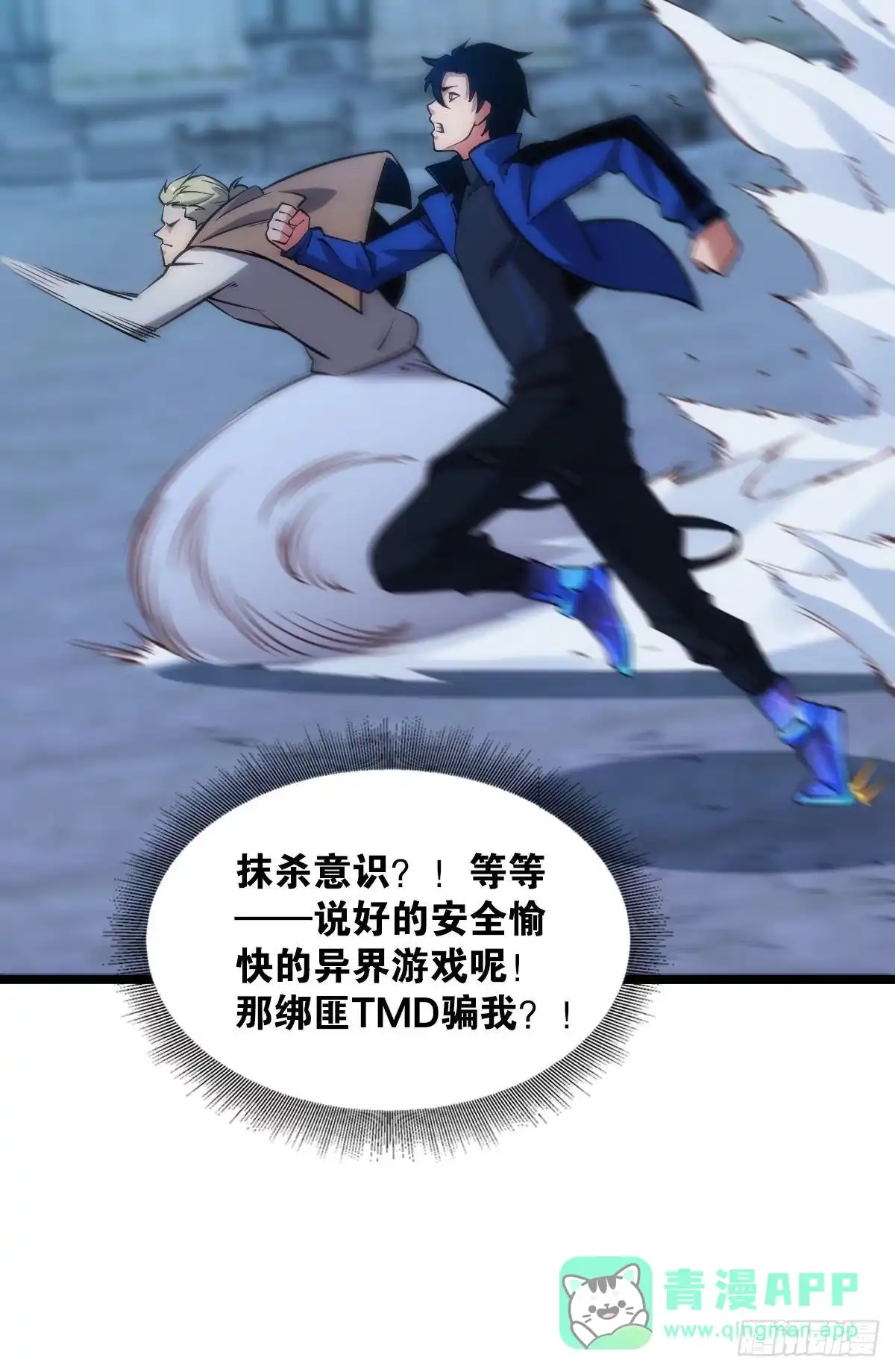 《极恶游戏》试炼：非死勿扰 第11页