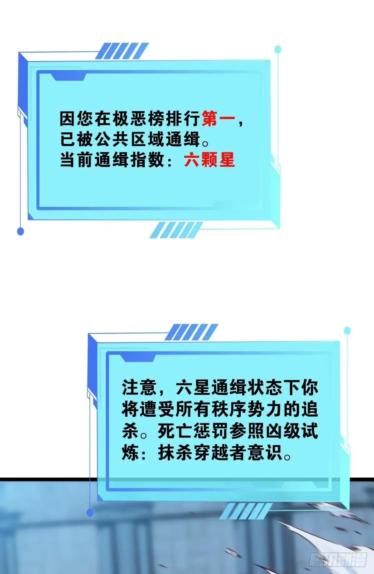 《极恶游戏》试炼：非死勿扰 第10页