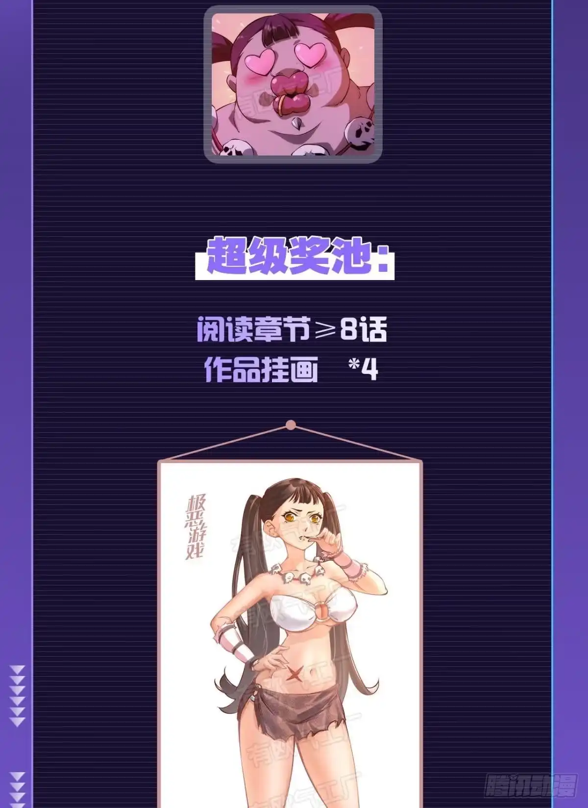 《极恶游戏》试炼：非死勿扰 第63页