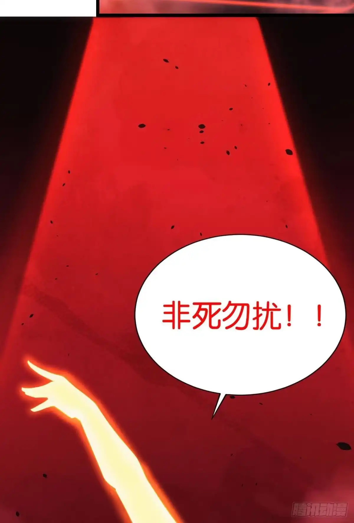《极恶游戏》试炼：非死勿扰 第33页
