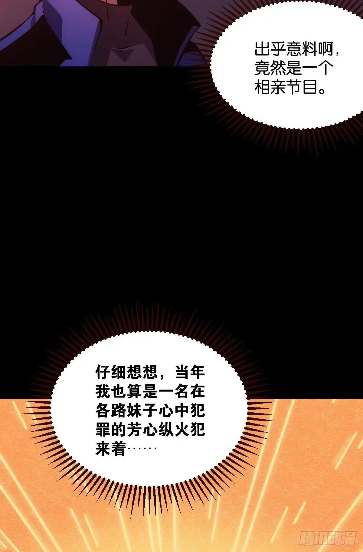 《极恶游戏》试炼：非死勿扰 第42页
