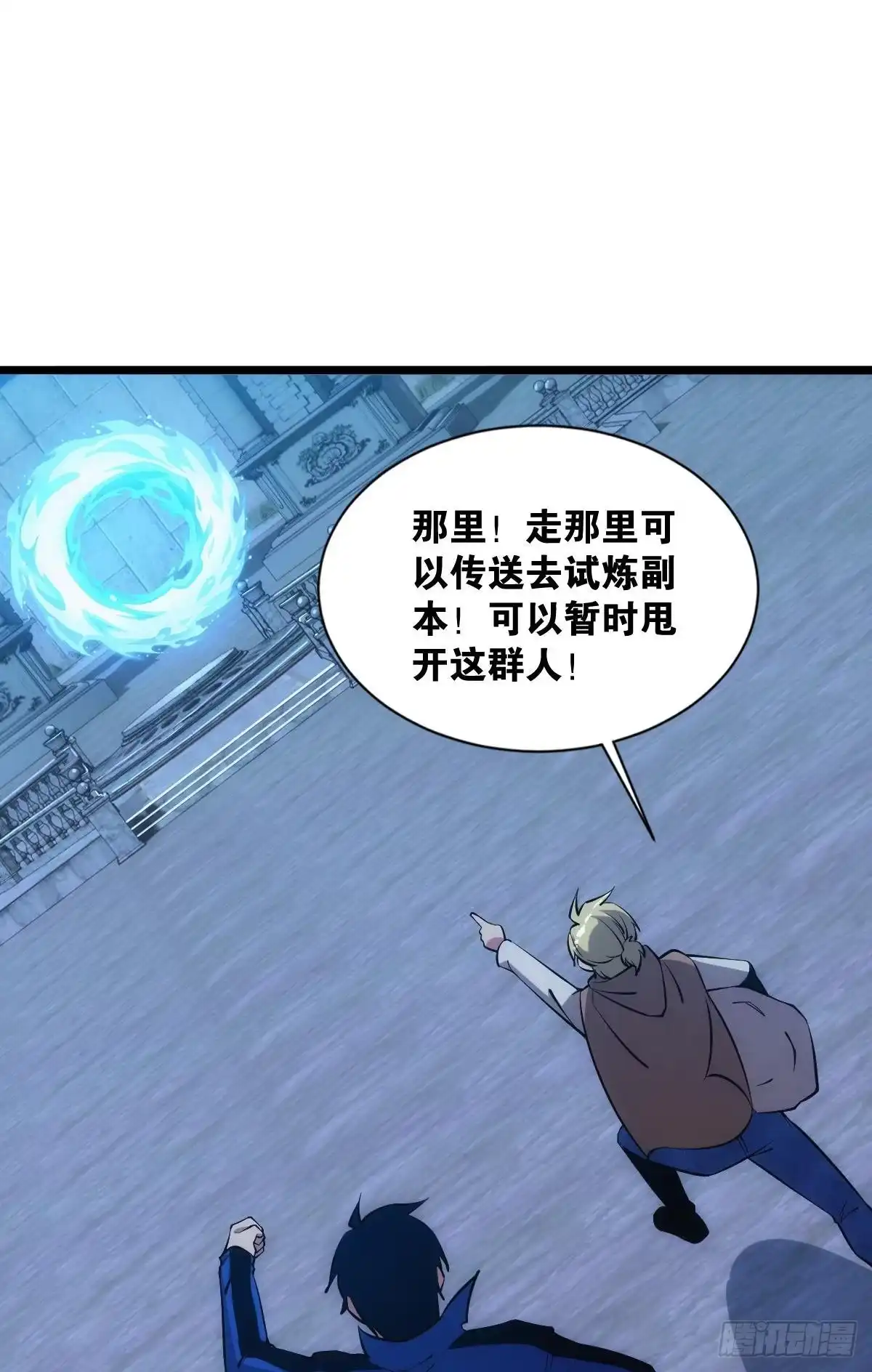 《极恶游戏》试炼：非死勿扰 第12页