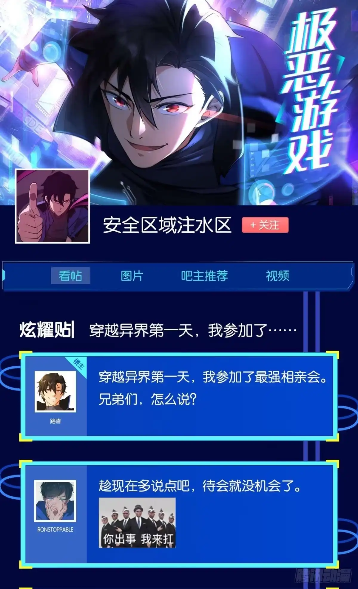 《极恶游戏》试炼：非死勿扰 第65页