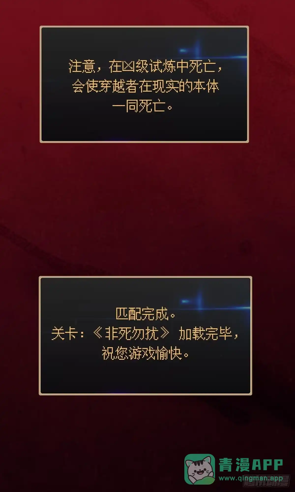 《极恶游戏》试炼：非死勿扰 第26页