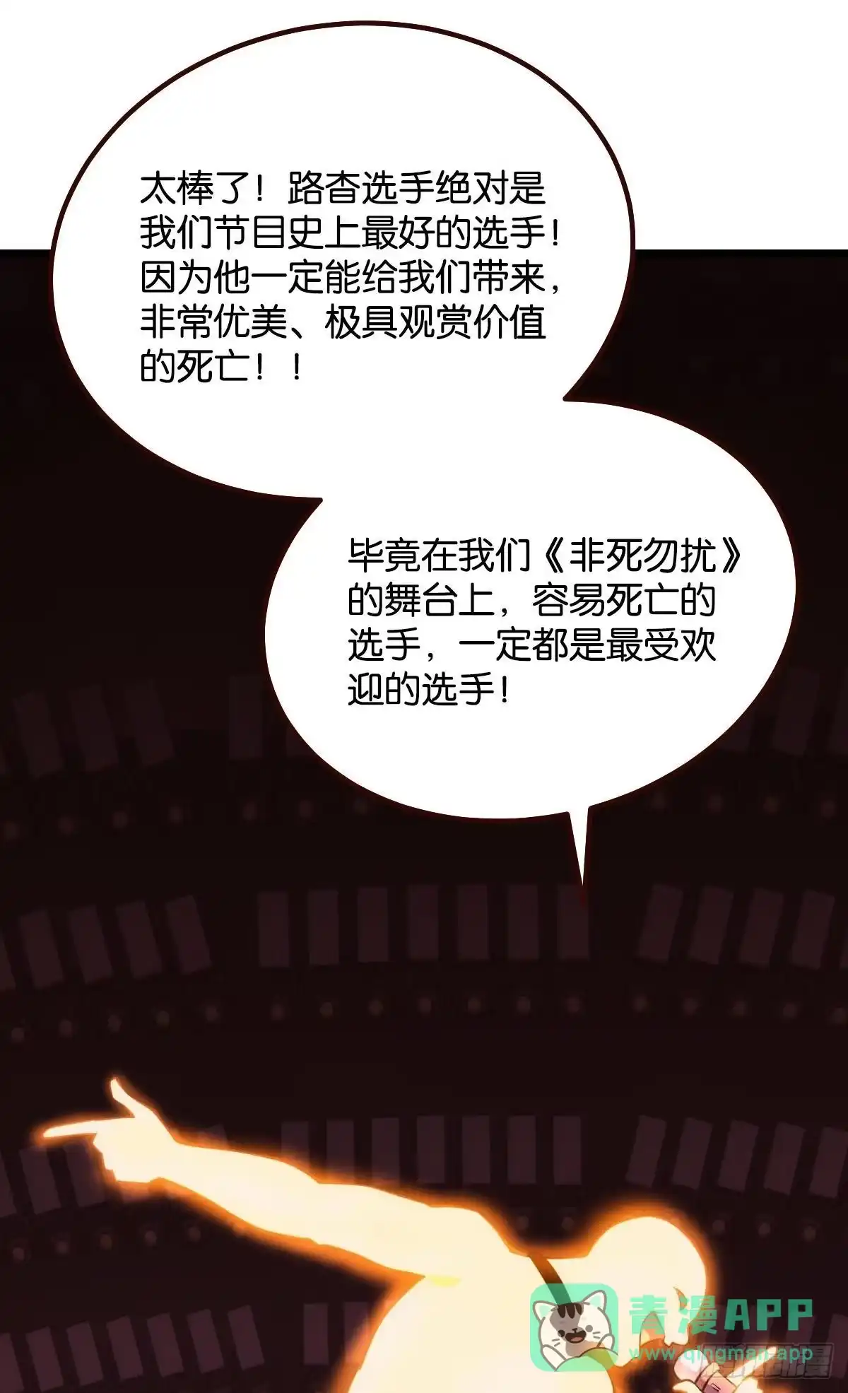 《极恶游戏》试炼：非死勿扰 第51页