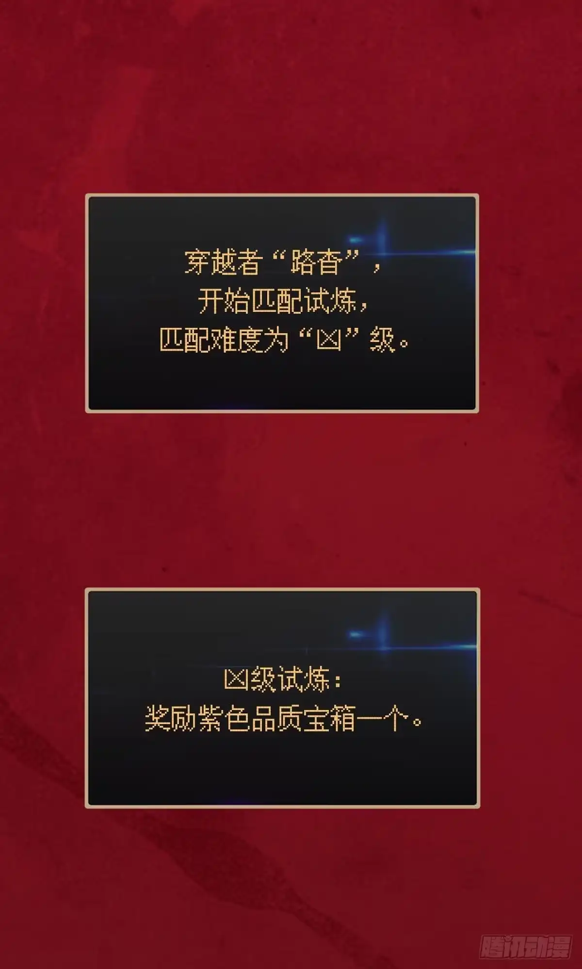 《极恶游戏》试炼：非死勿扰 第25页