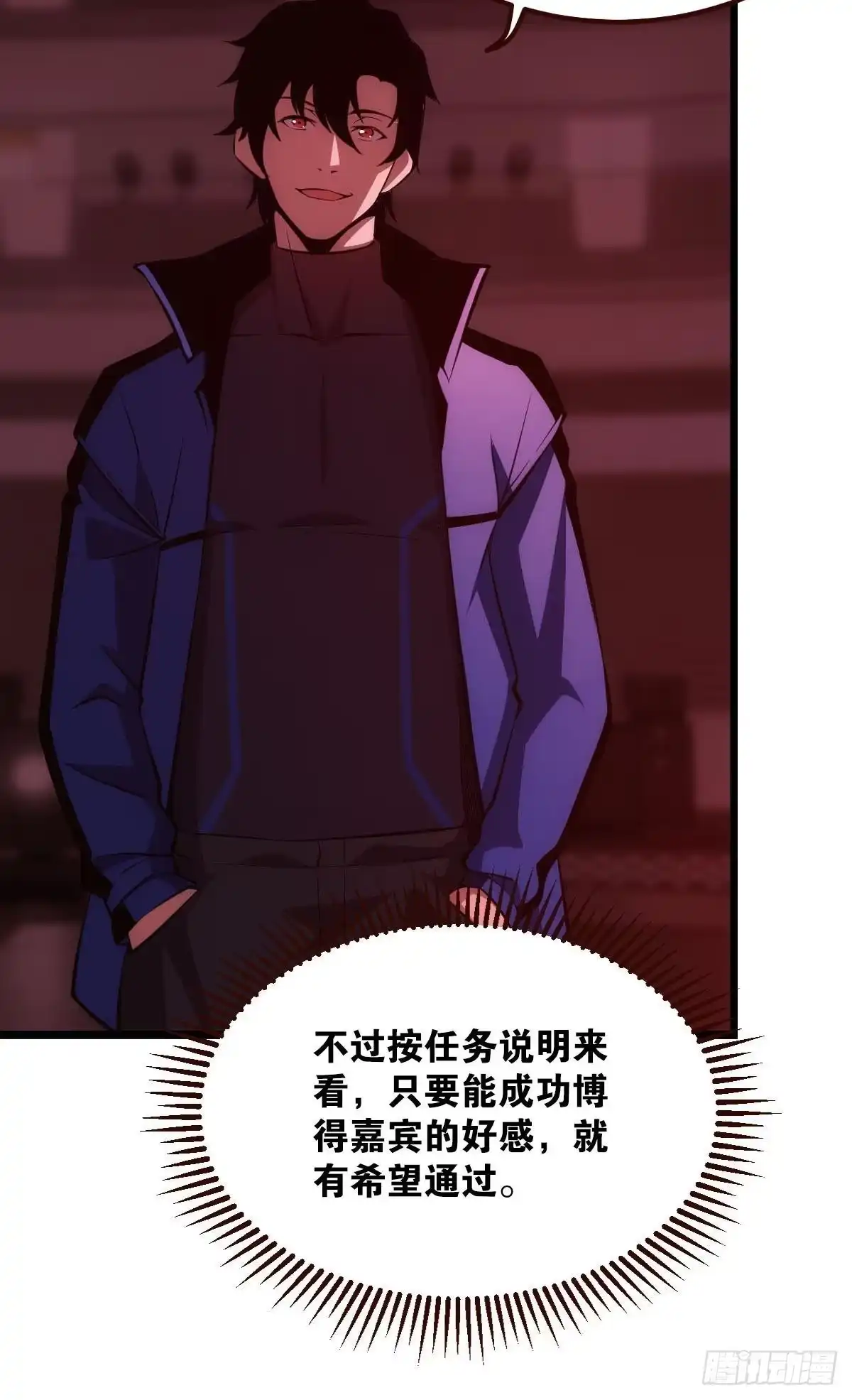 《极恶游戏》试炼：非死勿扰 第54页
