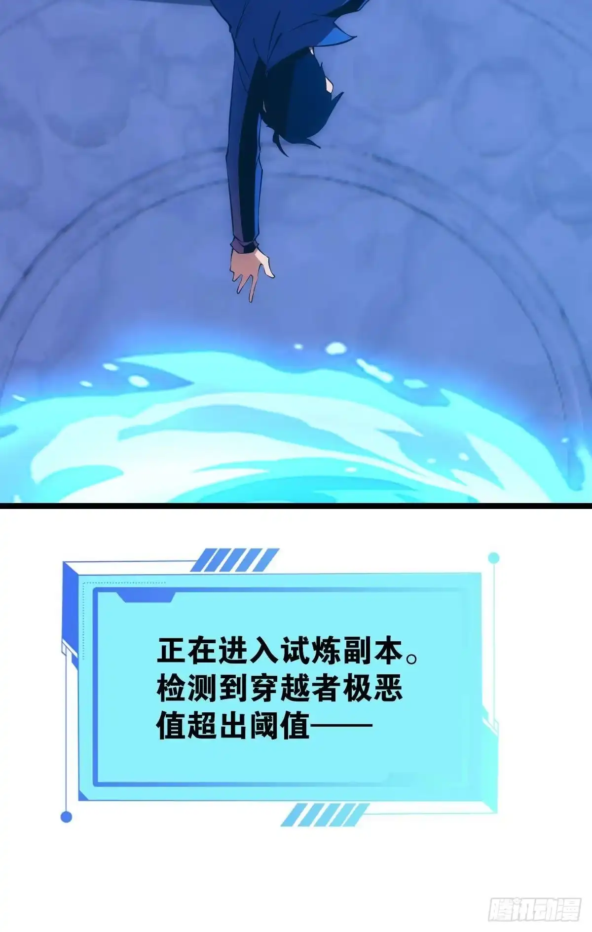 《极恶游戏》试炼：非死勿扰 第19页